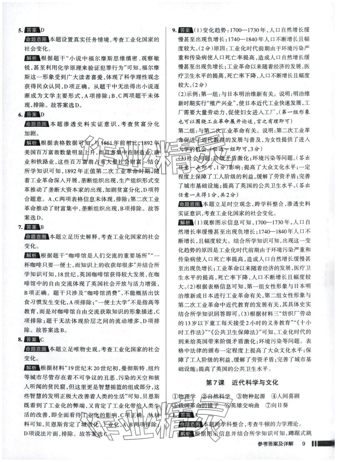 2025年名校作業(yè)九年級歷史下冊人教版 參考答案第9頁