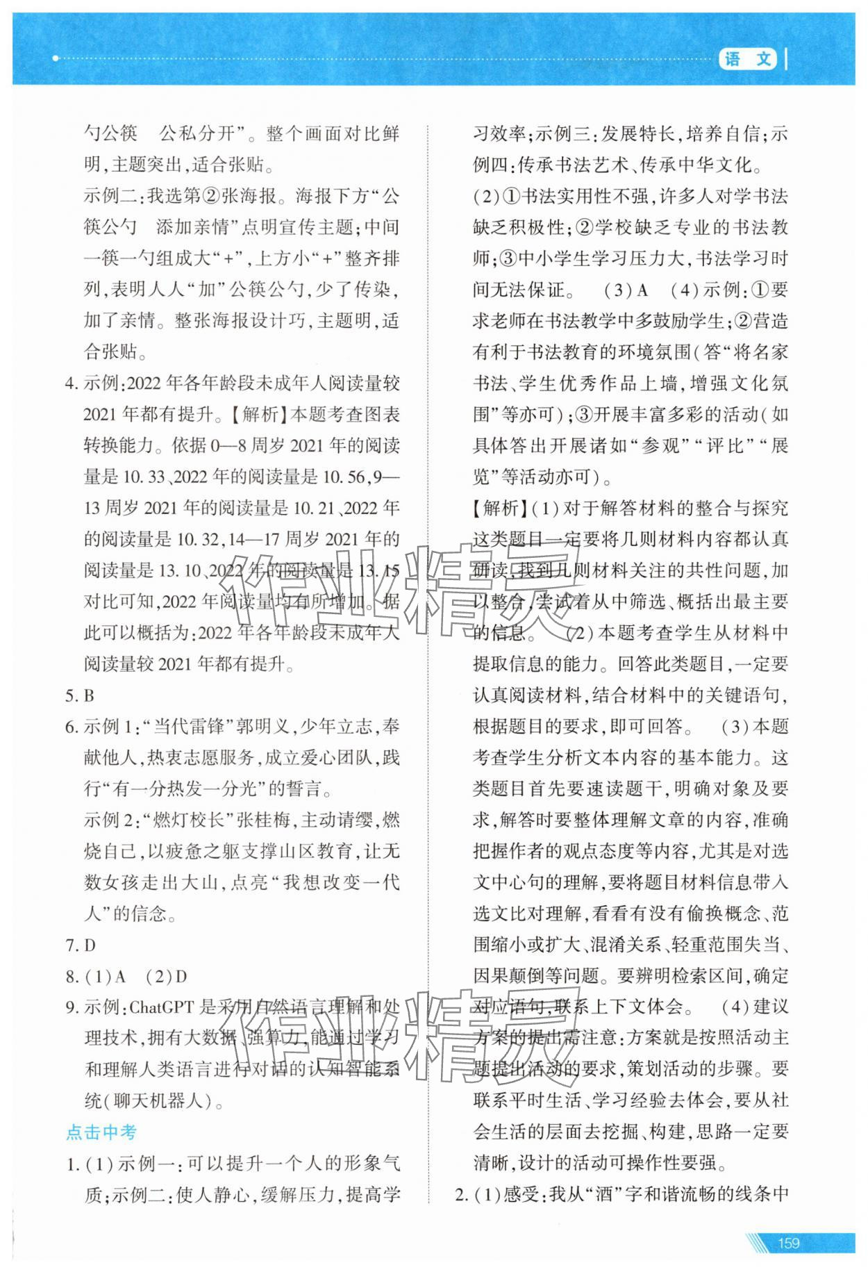 2025年资源与评价中考全程总复习九年级语文B版 参考答案第2页