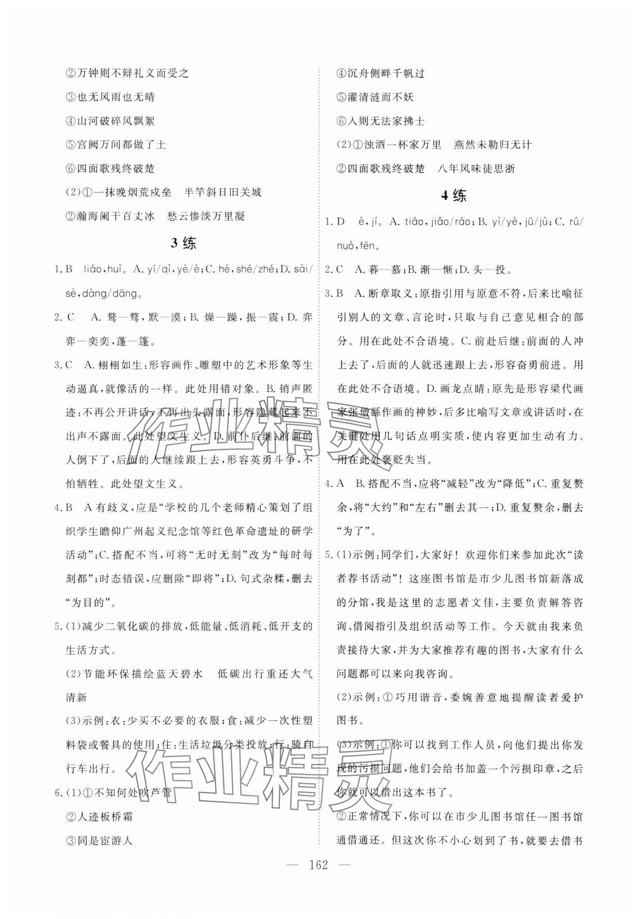 2024年一飛沖天基礎(chǔ)知識(shí)訓(xùn)練語(yǔ)文廣州專版 參考答案第2頁(yè)