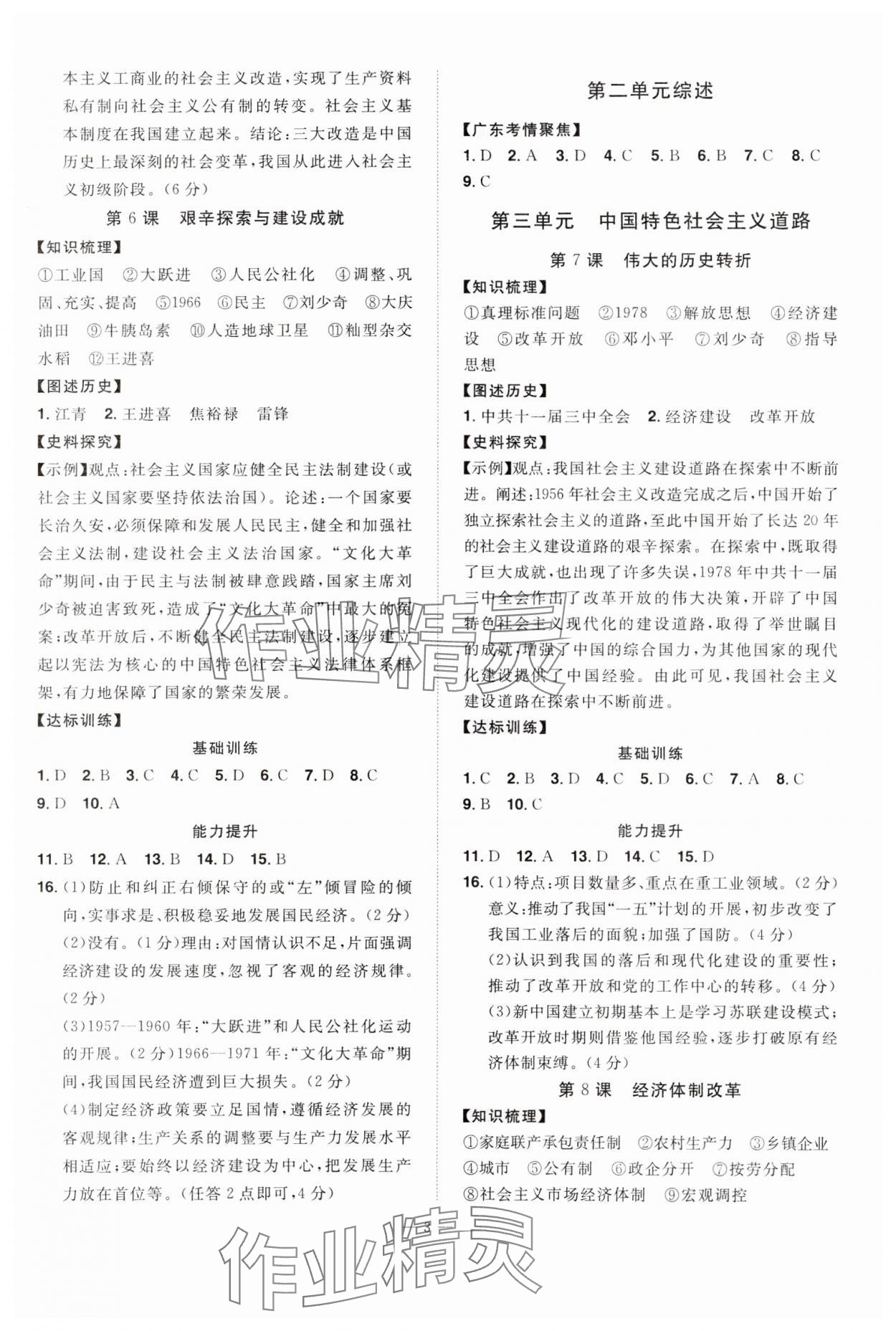 2024年同步沖刺八年級歷史下冊人教版 第3頁