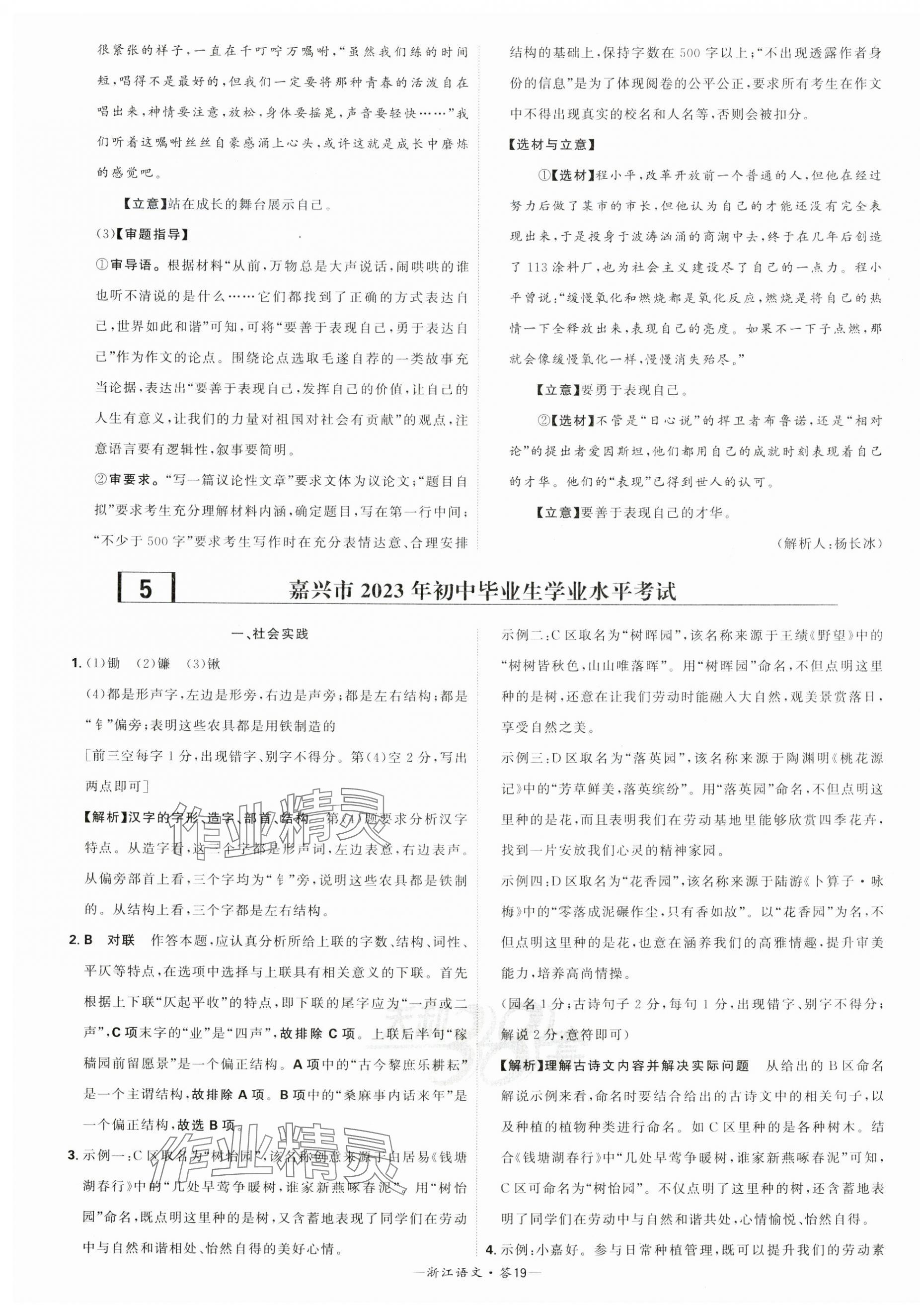 2024年天利38套中考試題精粹語文浙江專版 第19頁