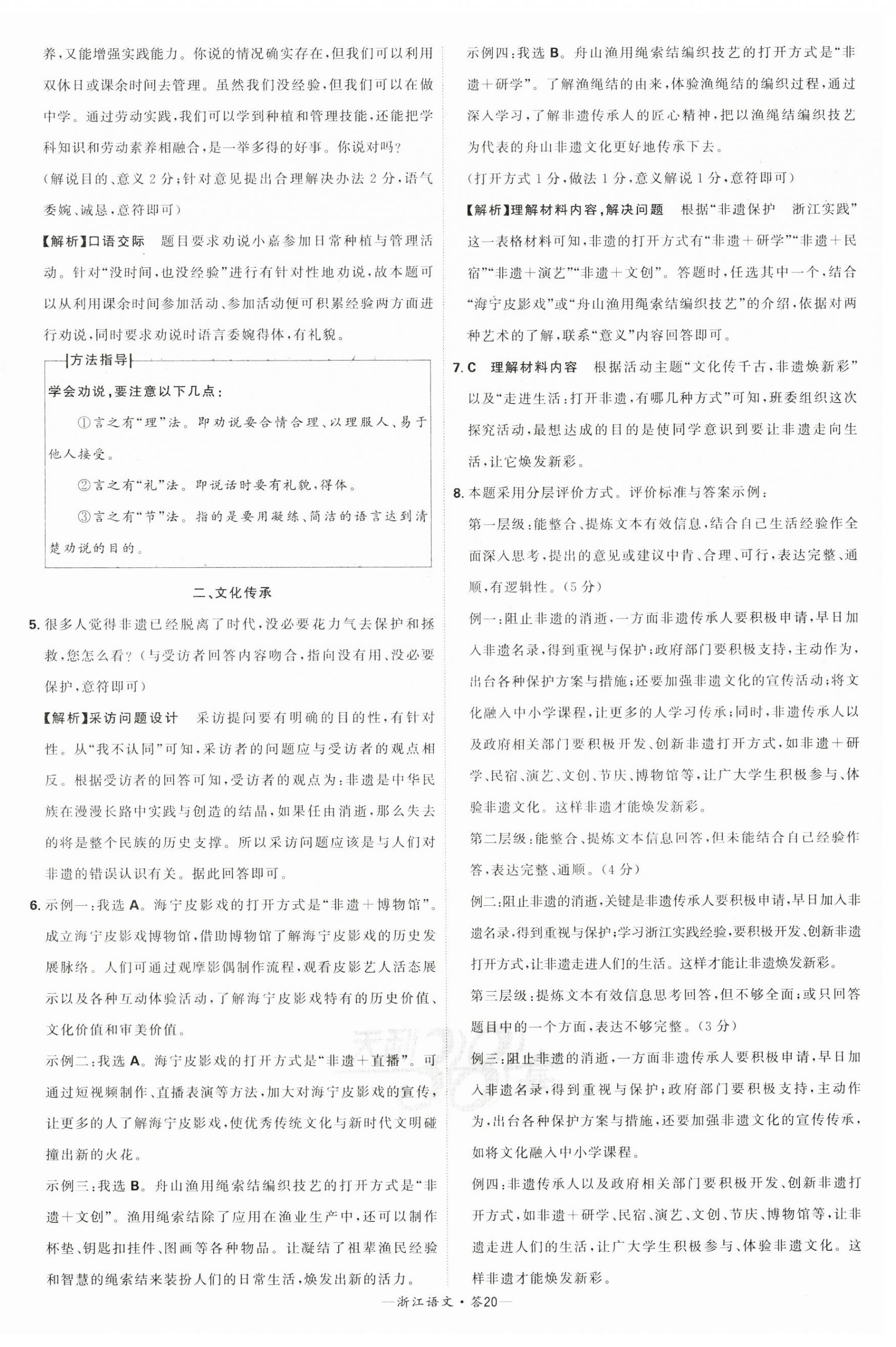 2024年天利38套中考试题精粹语文浙江专版 第20页