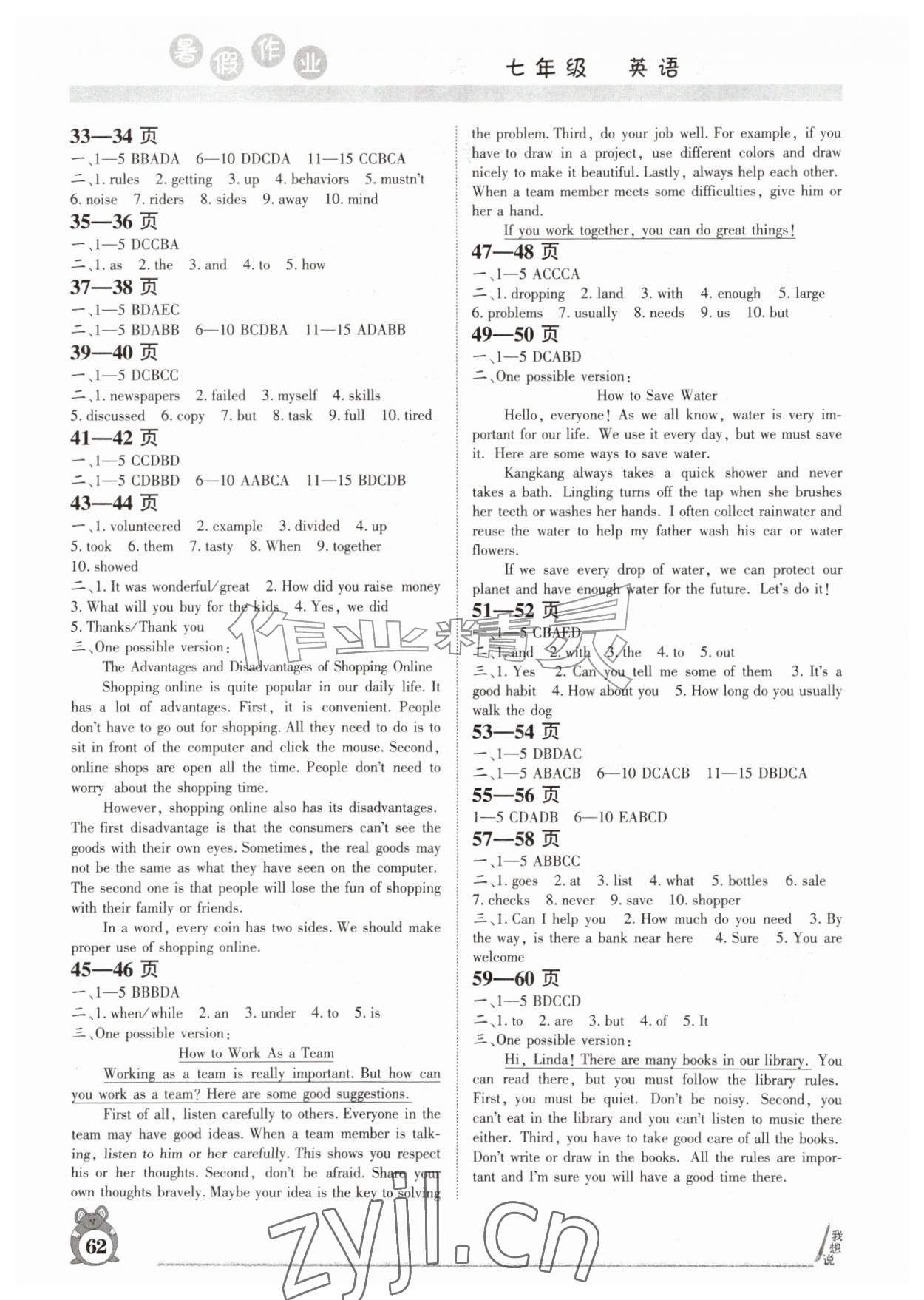 2026年暑假作业河南人民出版社七年级英语科普版&nbsp;第2页