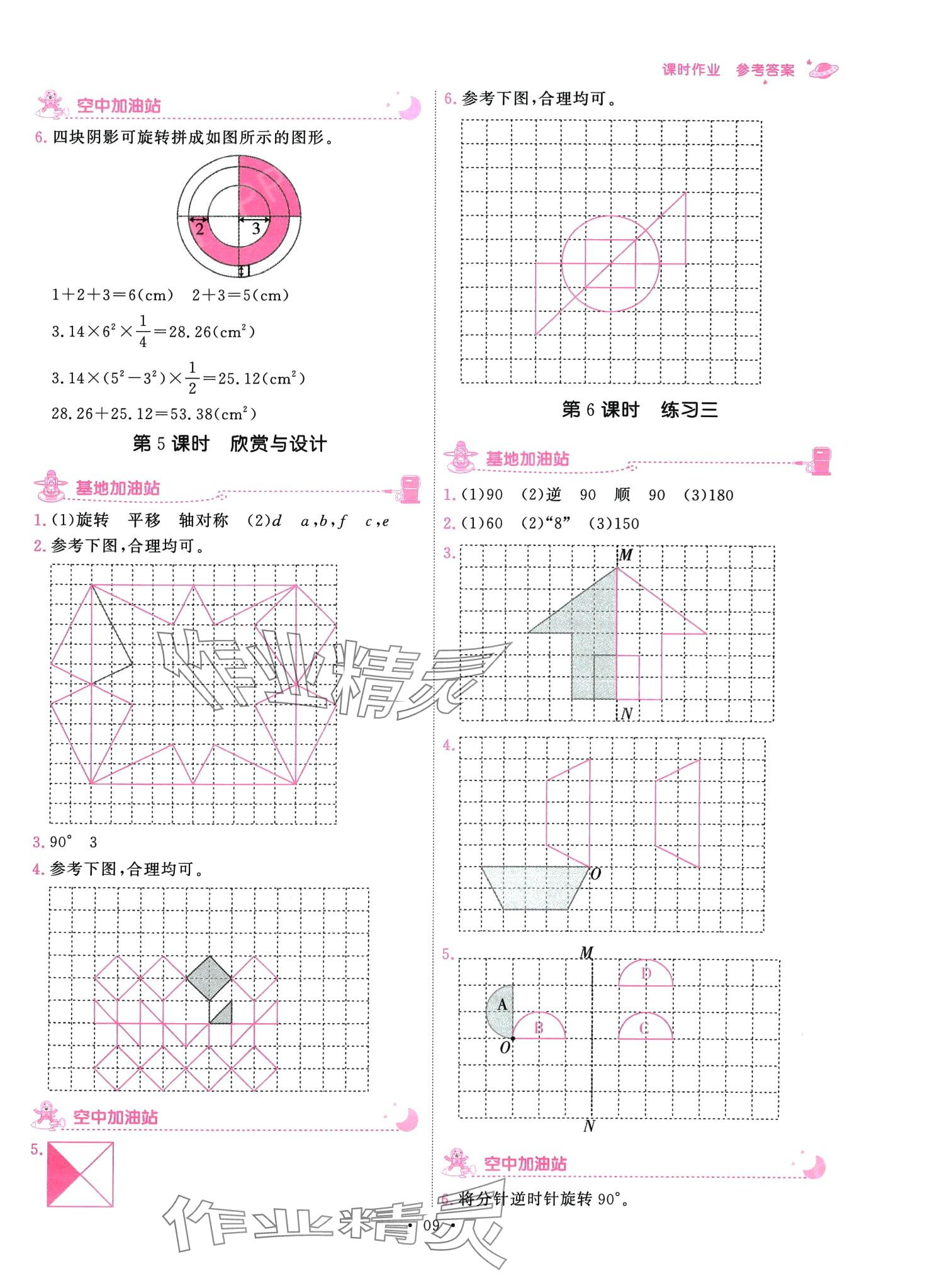 2024年趣味數(shù)學(xué)六年級下冊北師大版 第9頁