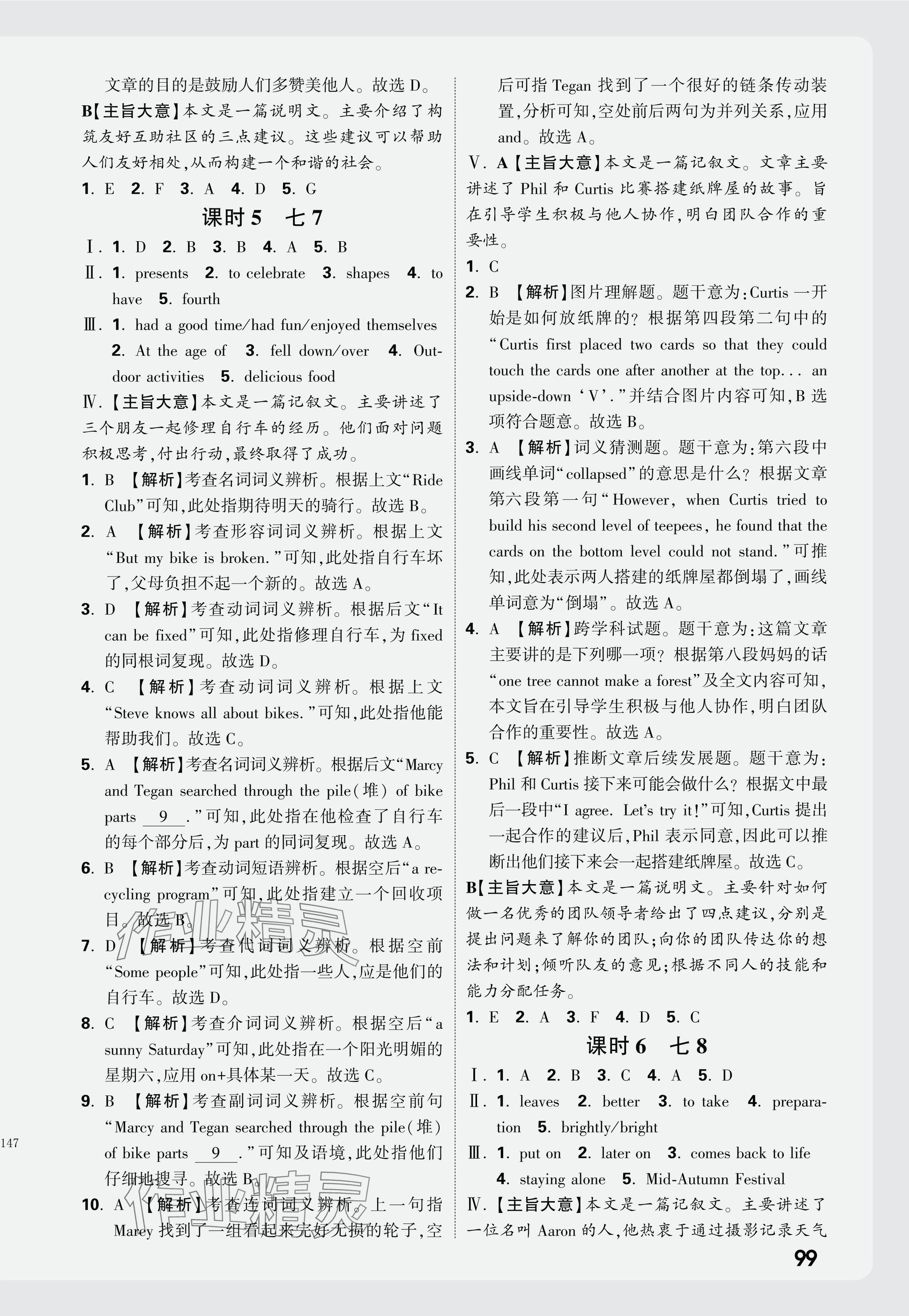 2025年中考面對面英語人教版云南專版 第11頁