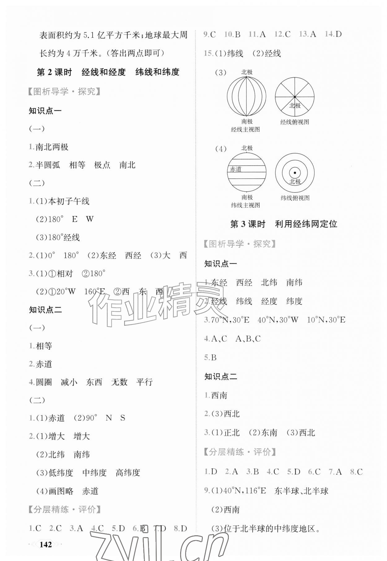2026年同步导学与优化训练七年级地理上册人教版&nbsp;第2页