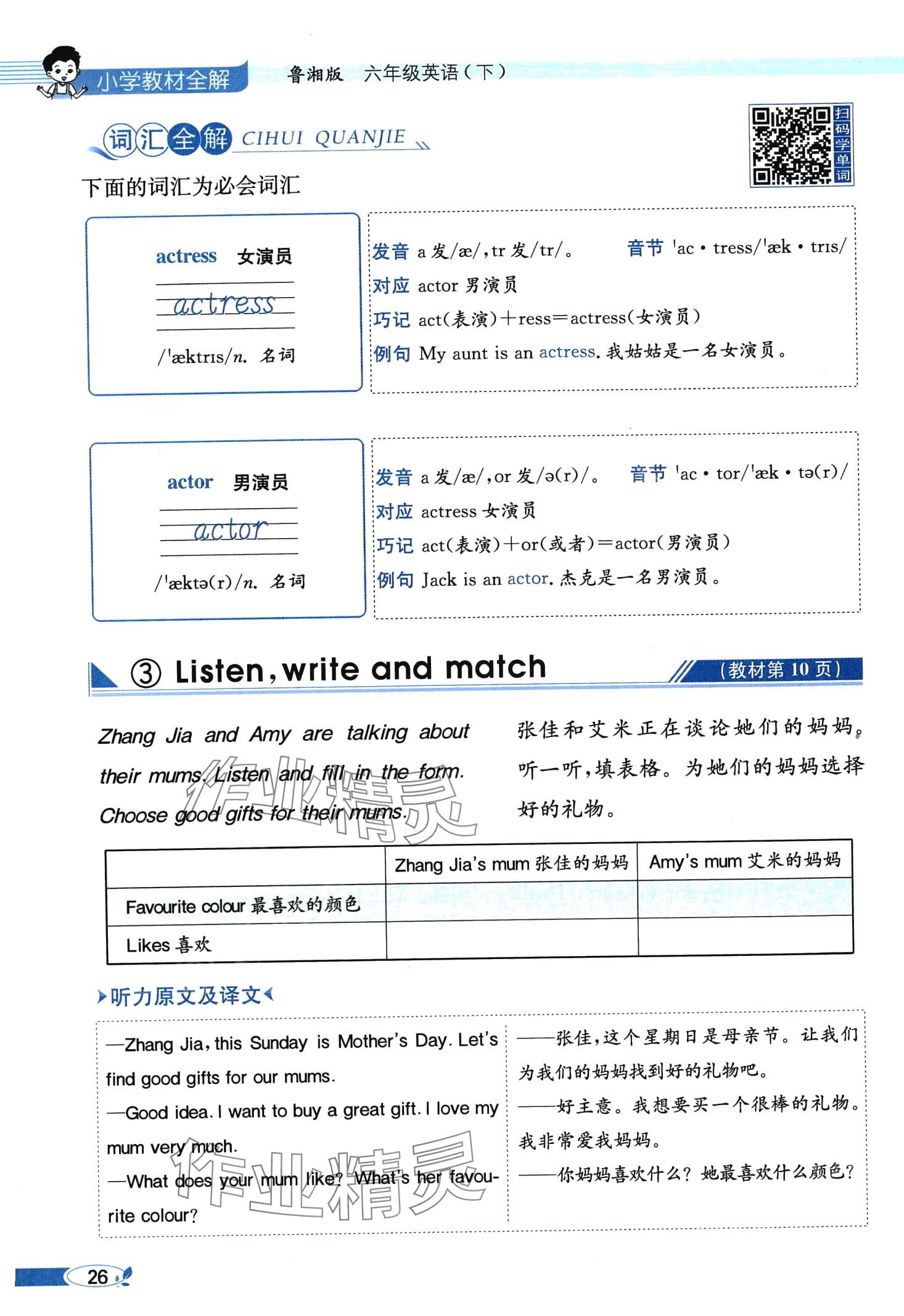 2024年教材課本六年級(jí)英語下冊(cè)湘魯教版 第26頁