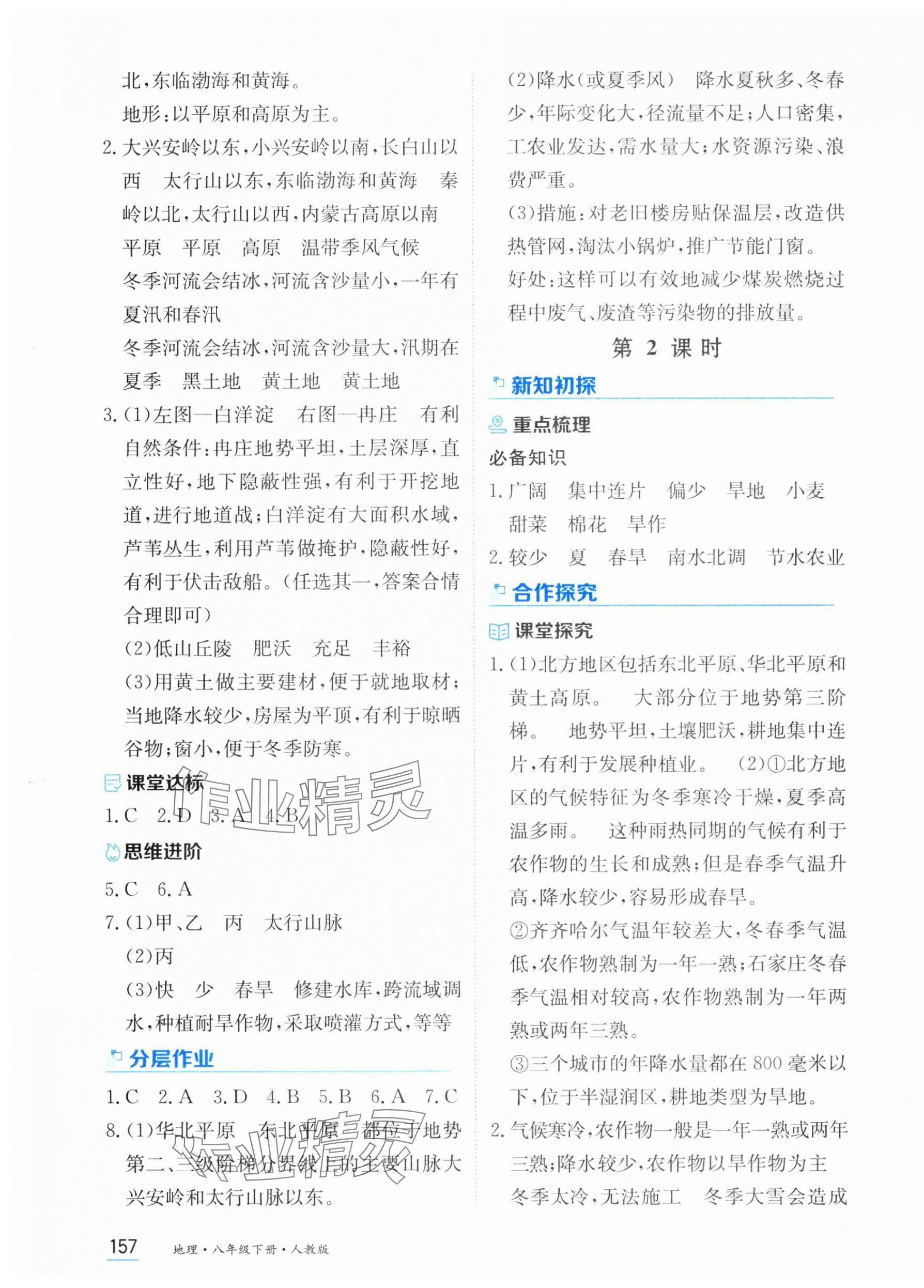 2025年資源與評價黑龍江教育出版社八年級地理下冊人教版 第3頁