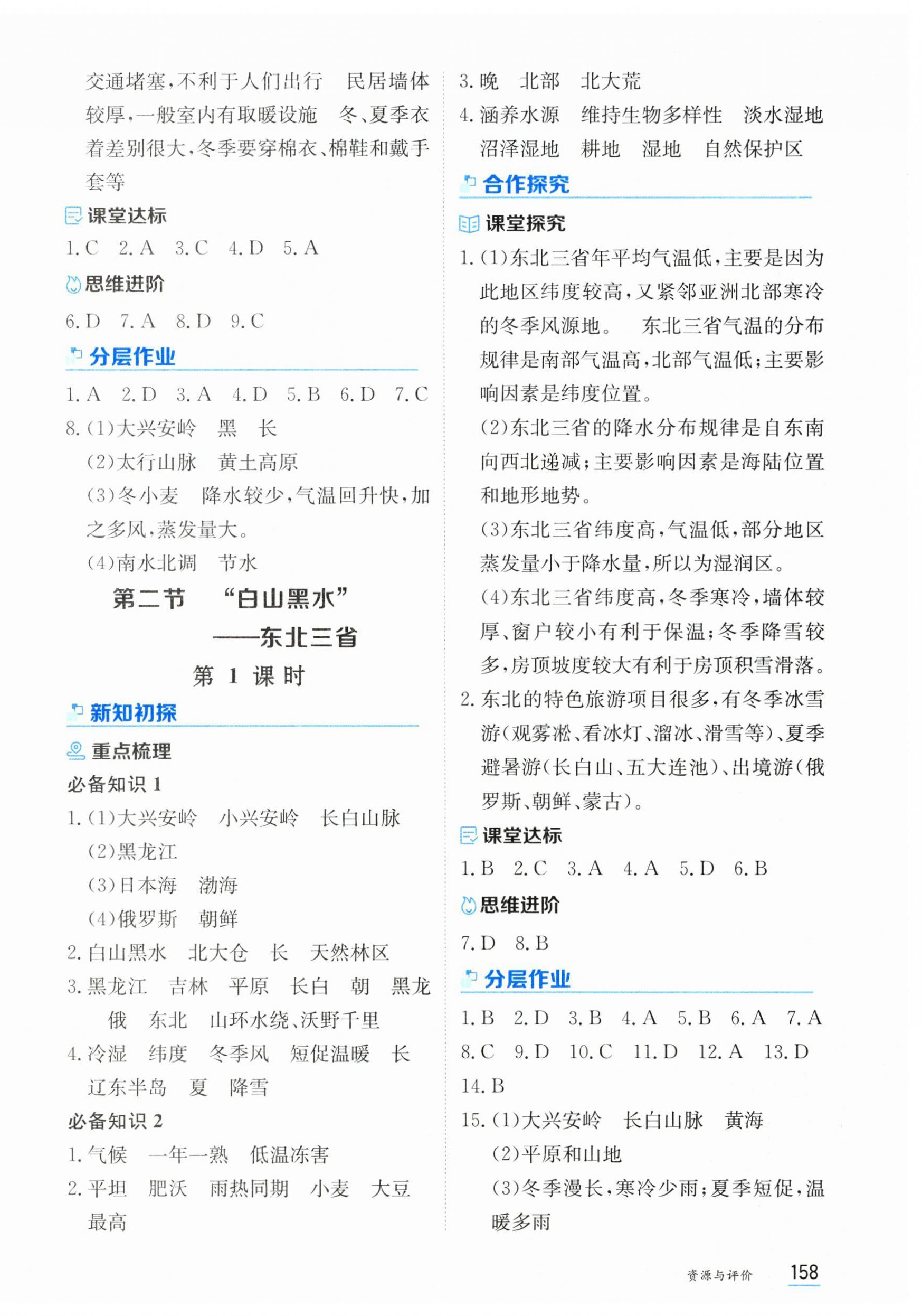 2025年資源與評價黑龍江教育出版社八年級地理下冊人教版 第4頁