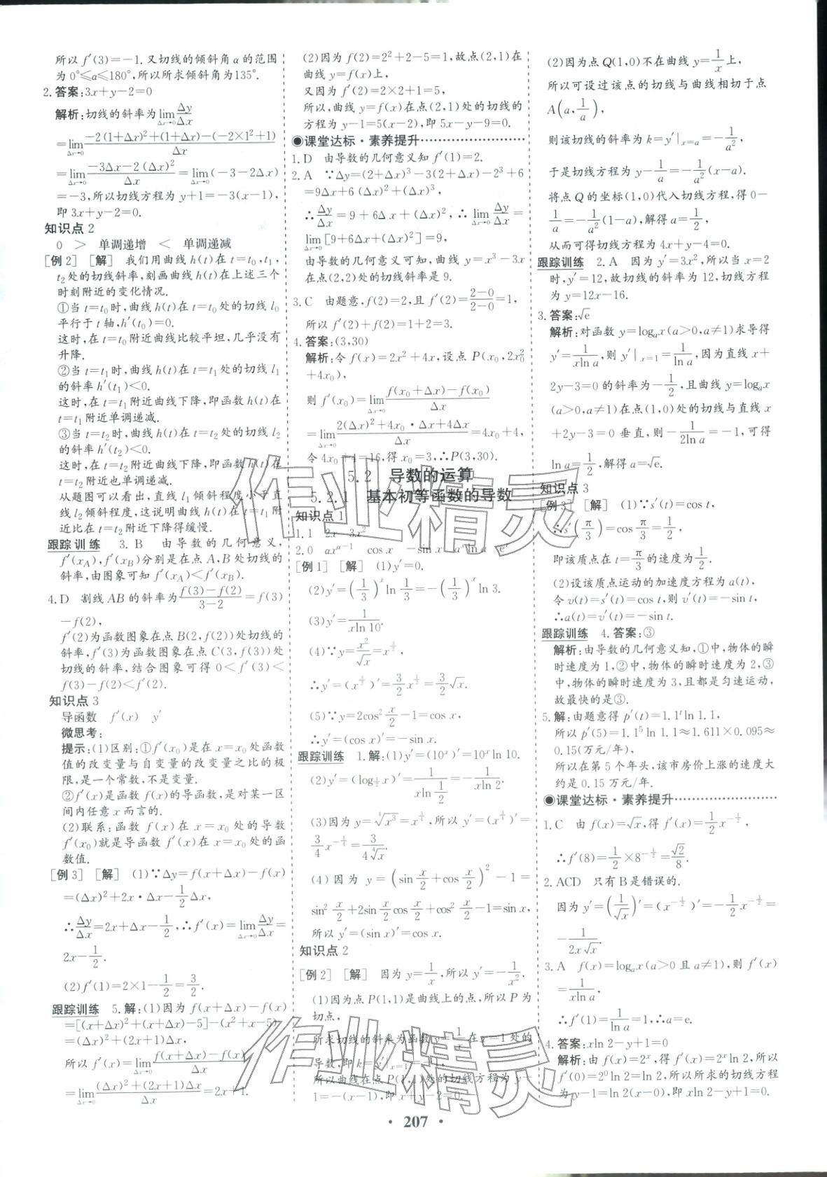 2025年優化探究同步導學案高中數學選擇性必修第二冊人教版&nbsp;第17頁