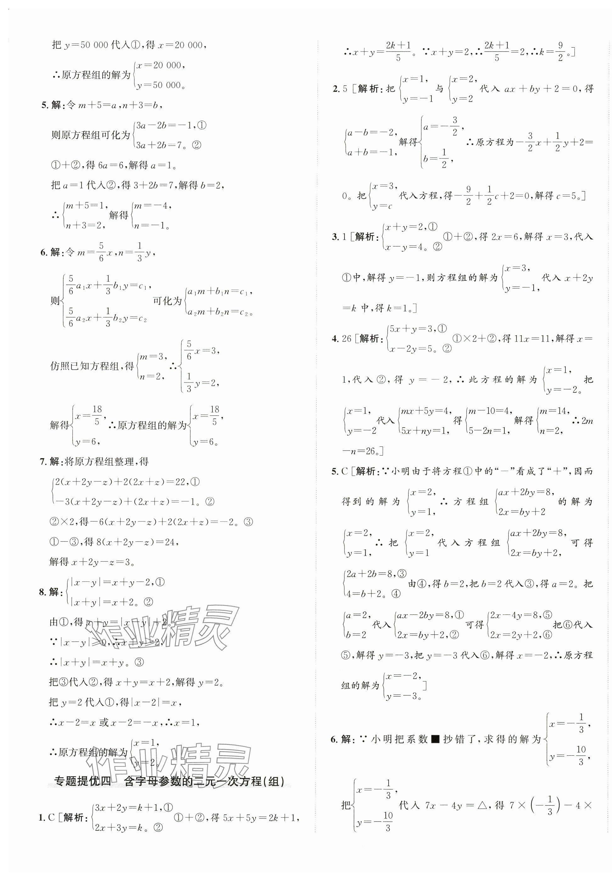 2025年优加攻略七年级数学下册浙教版&nbsp;第13页