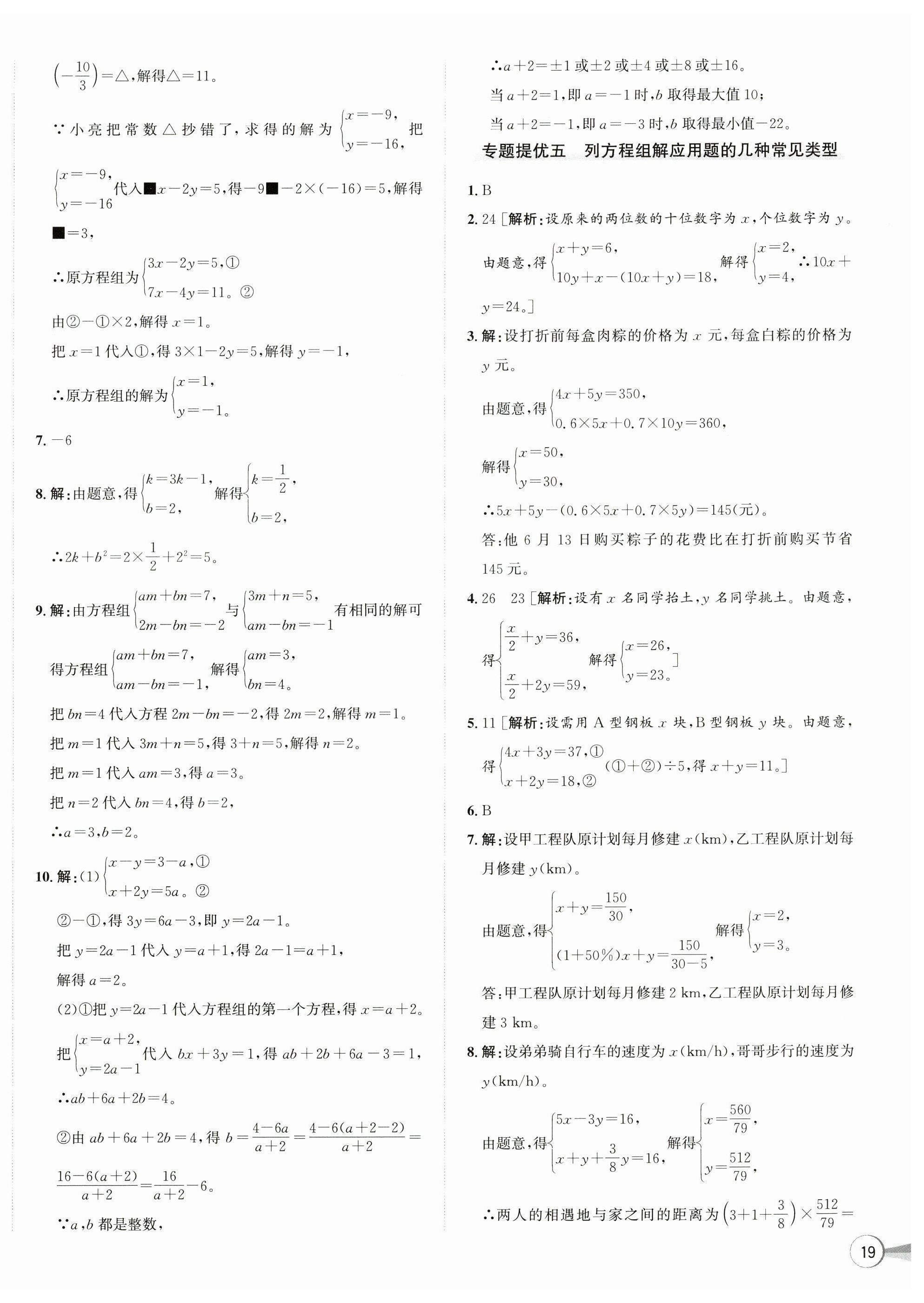 2025年优加攻略七年级数学下册浙教版&nbsp;第14页