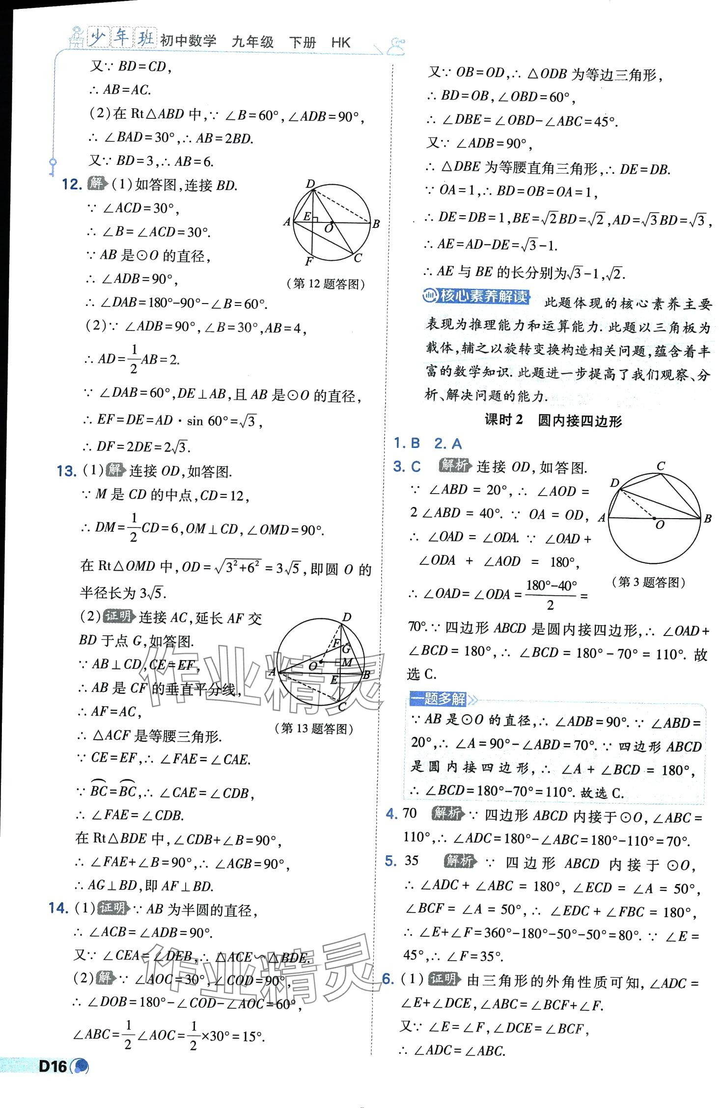 2024年少年班九年級數(shù)學(xué)下冊滬科版 第16頁