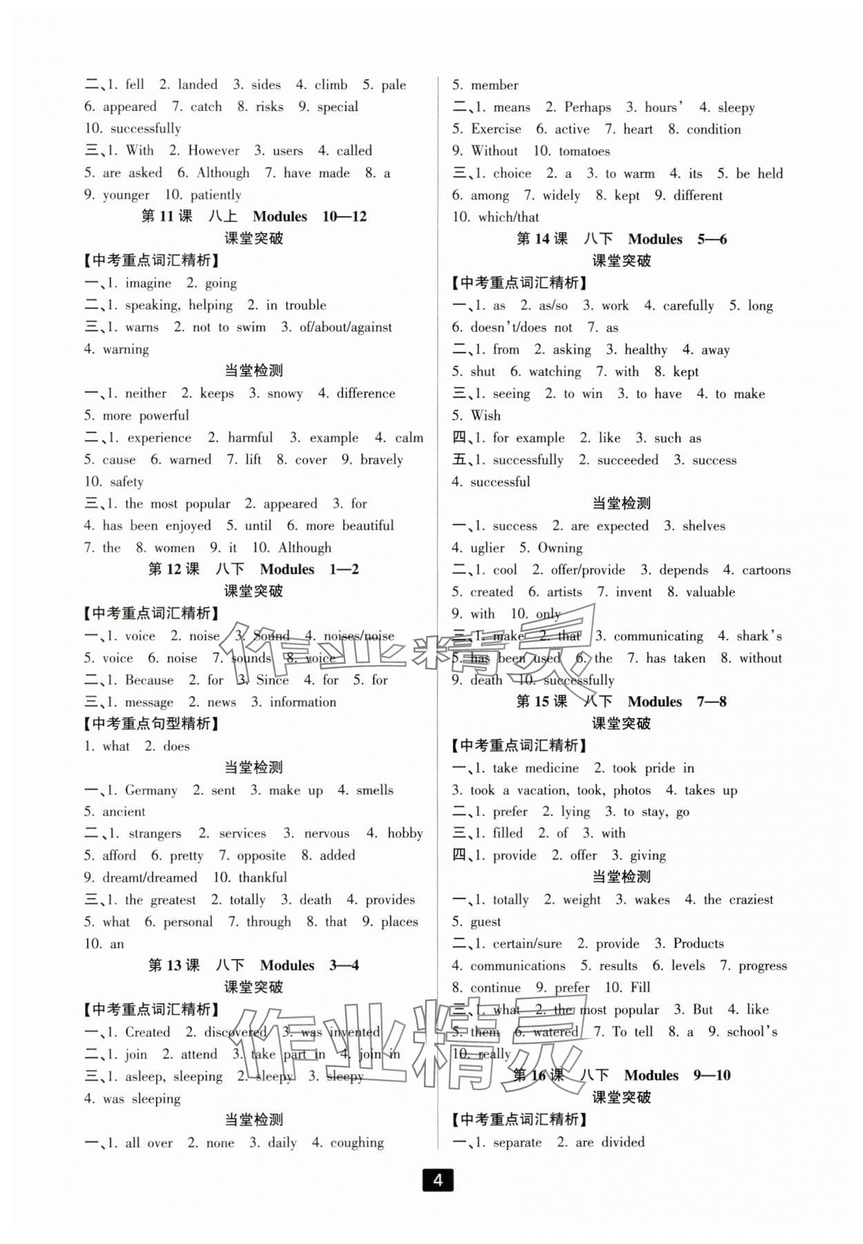 2024年励耘新中考英语外研版 参考答案第3页