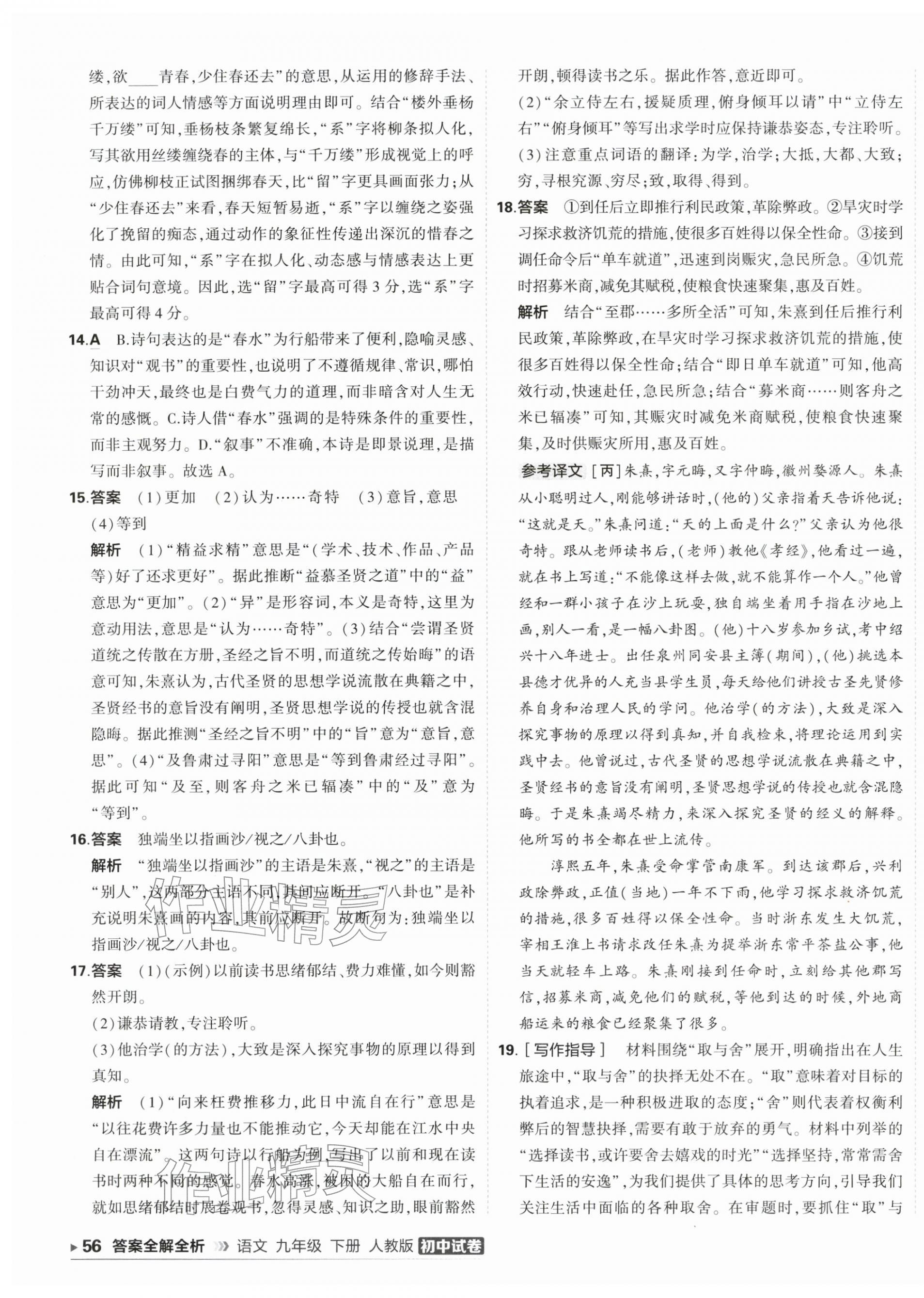 2026年5年中考3年模拟初中试卷九年级语文下册人教版&nbsp;第7页