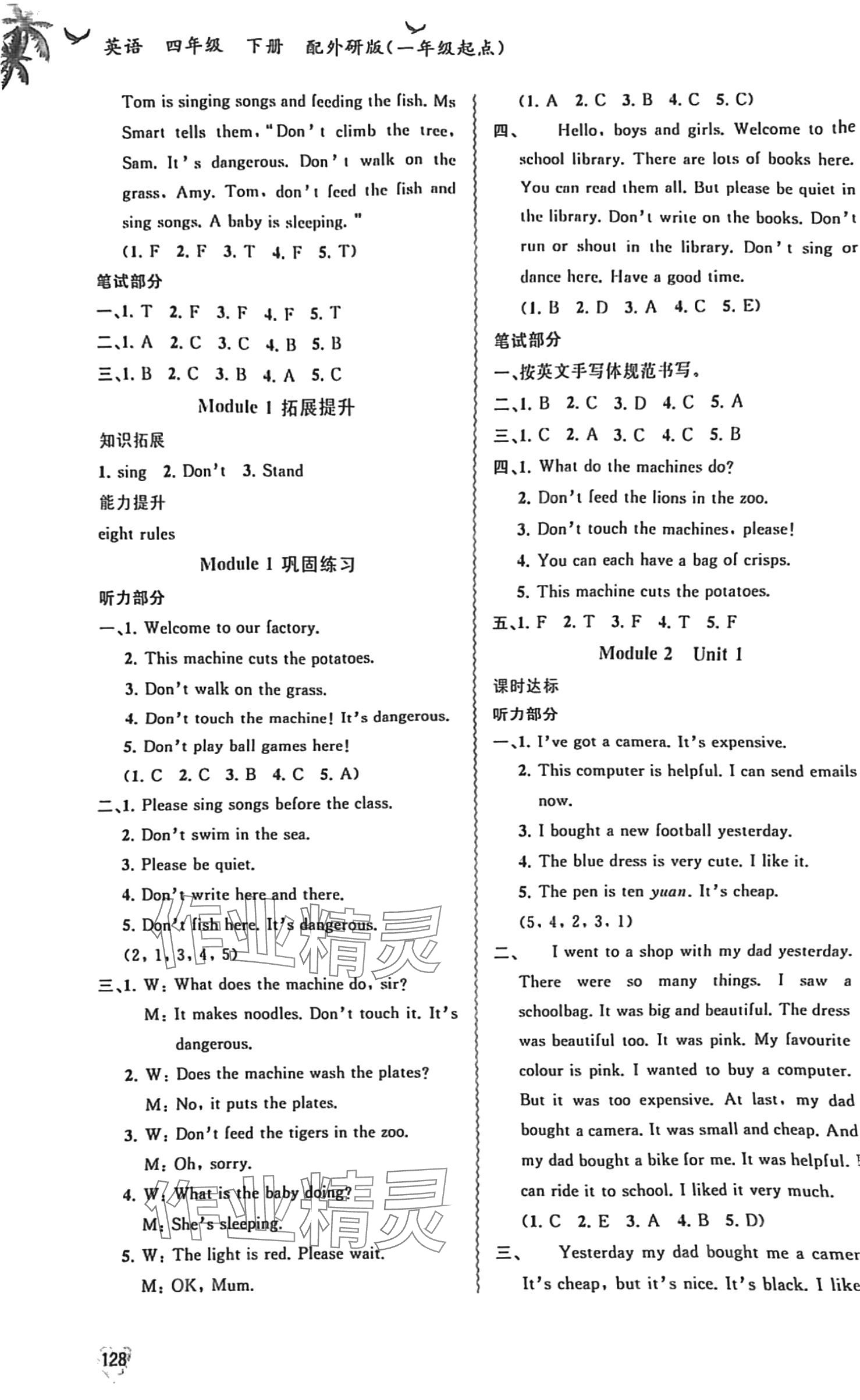 2024年新課程學(xué)習(xí)與測評同步學(xué)習(xí)四年級英語下冊外研版一年級起 第2頁