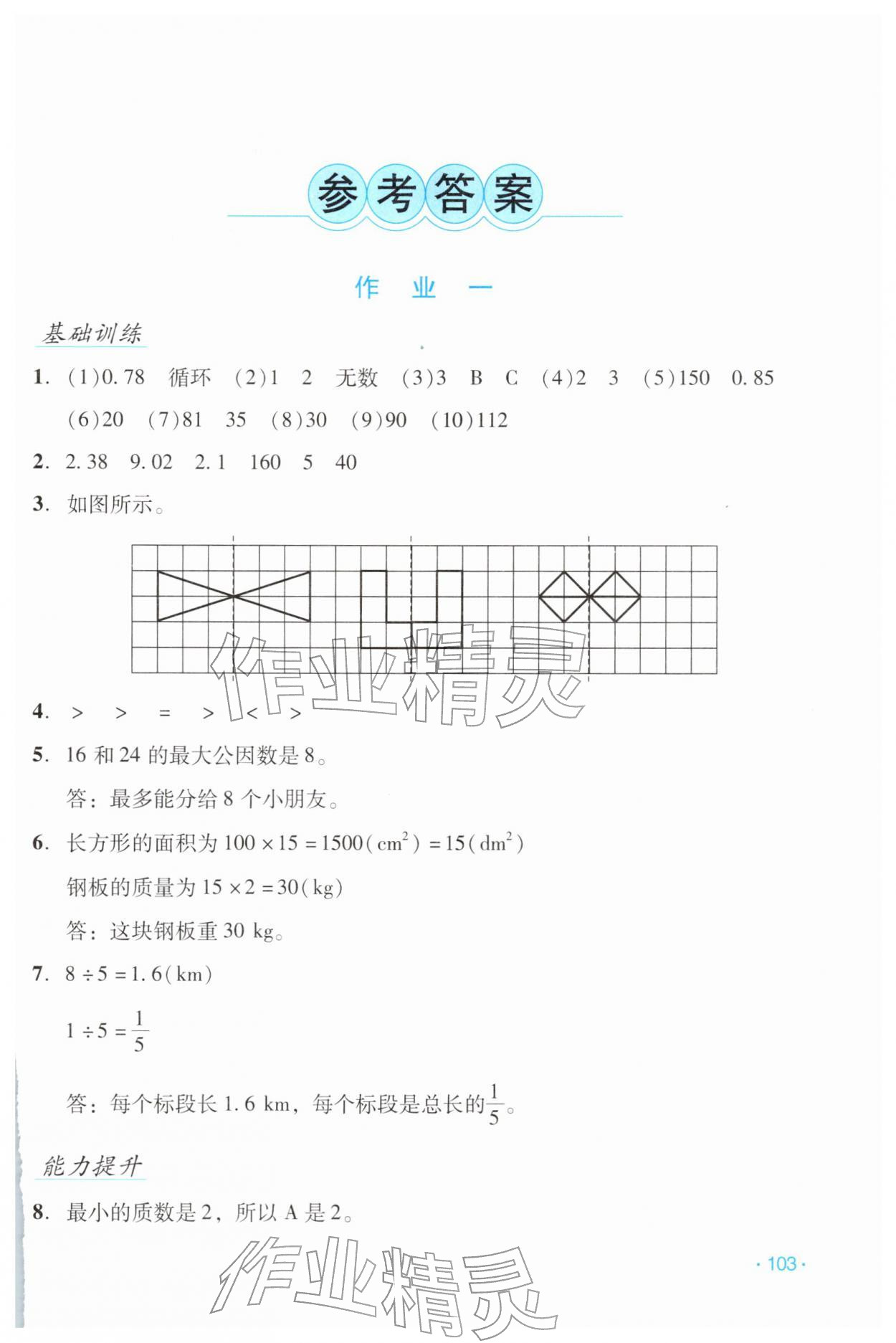 2026年假日数学寒假吉林出版集团股份有限公司五年级北师大版B版&nbsp;第1页
