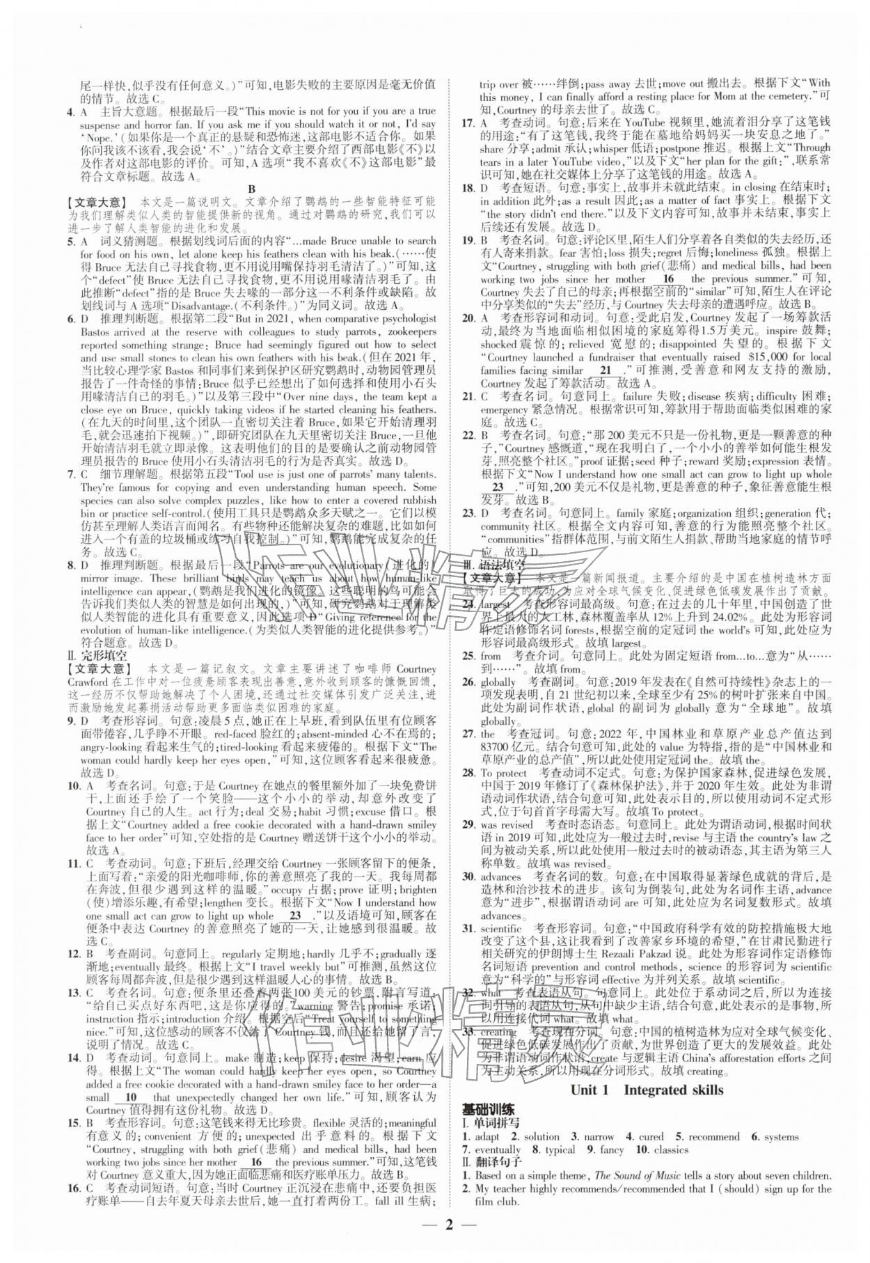 2026年高考新方案创新课时练高中英语必修第二册译林版提高版&nbsp;第2页
