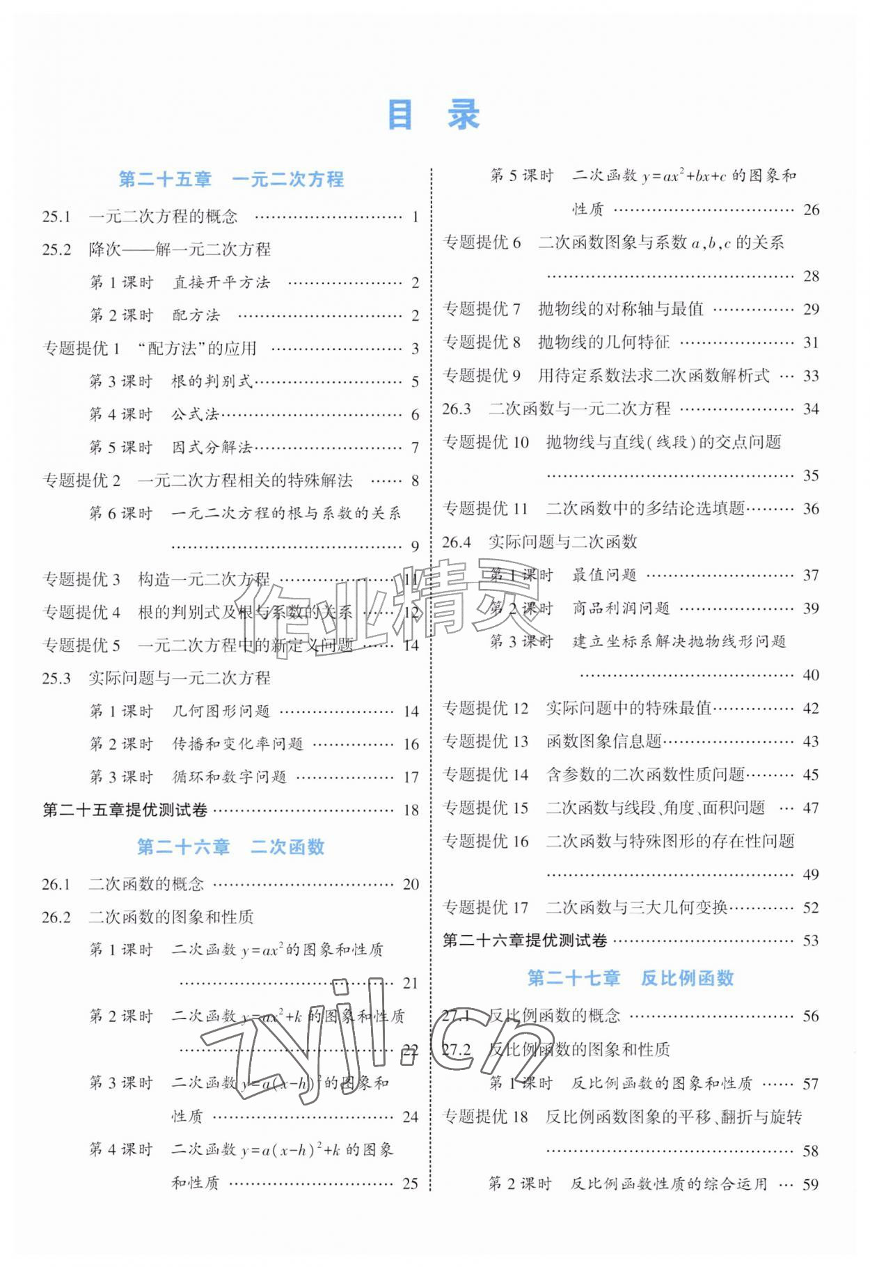 2026年学霸题中题九年级数学上册人教版&nbsp;第2页