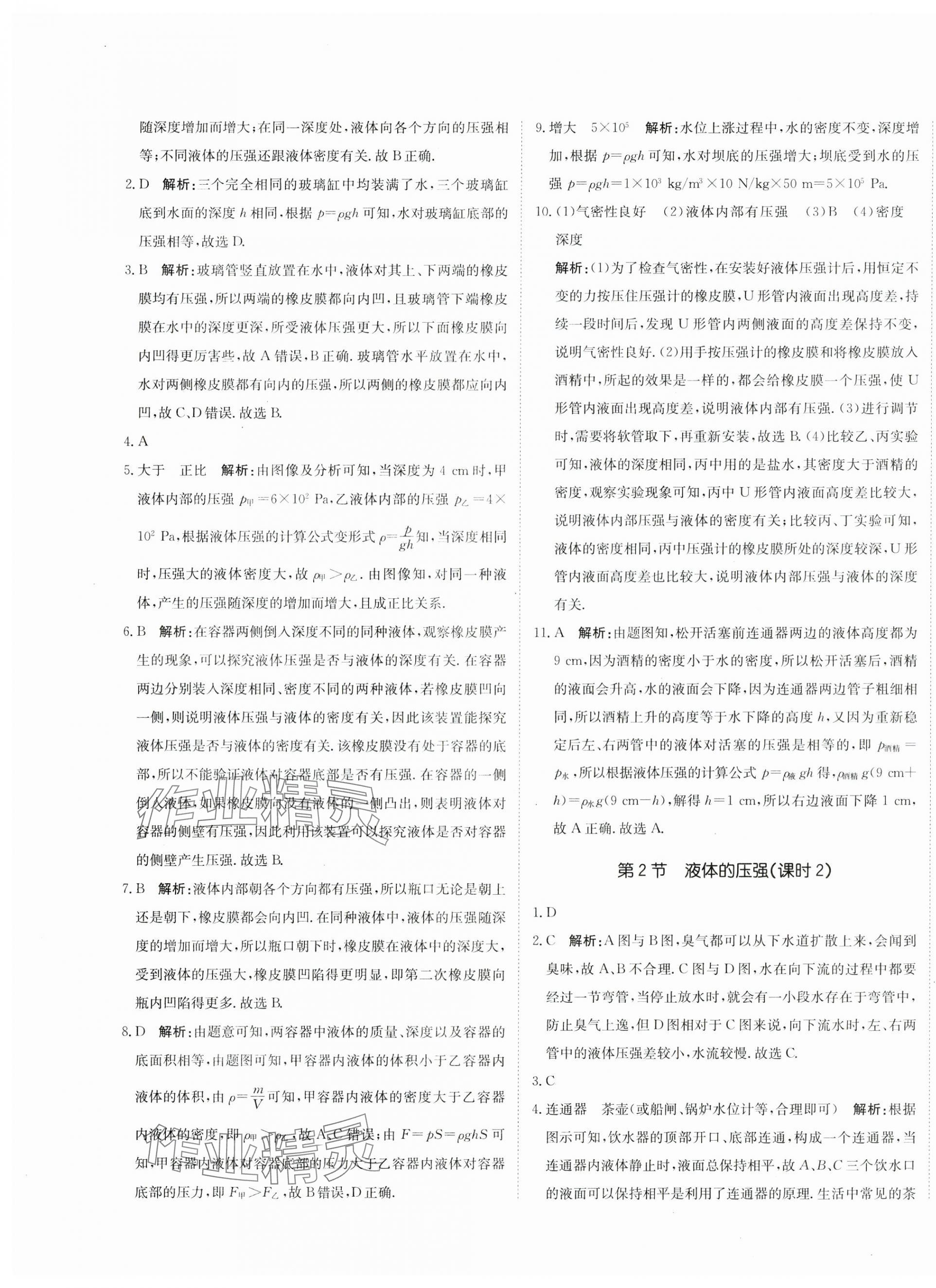 2025年新目標檢測同步單元測試卷八年級物理下冊人教版 第9頁