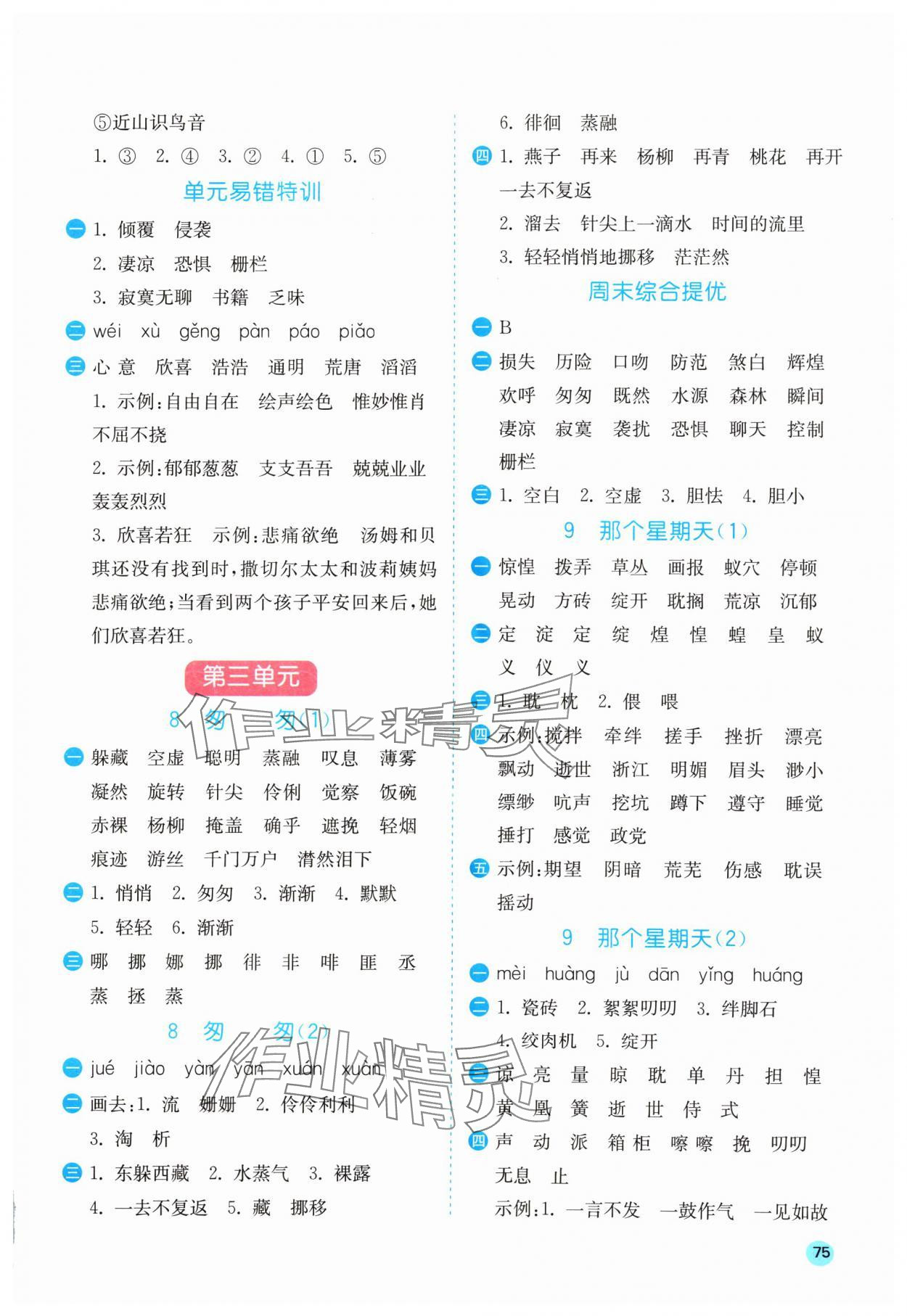 2024年實(shí)驗(yàn)班默寫高手六年級(jí)語文下冊(cè)人教版 參考答案第4頁