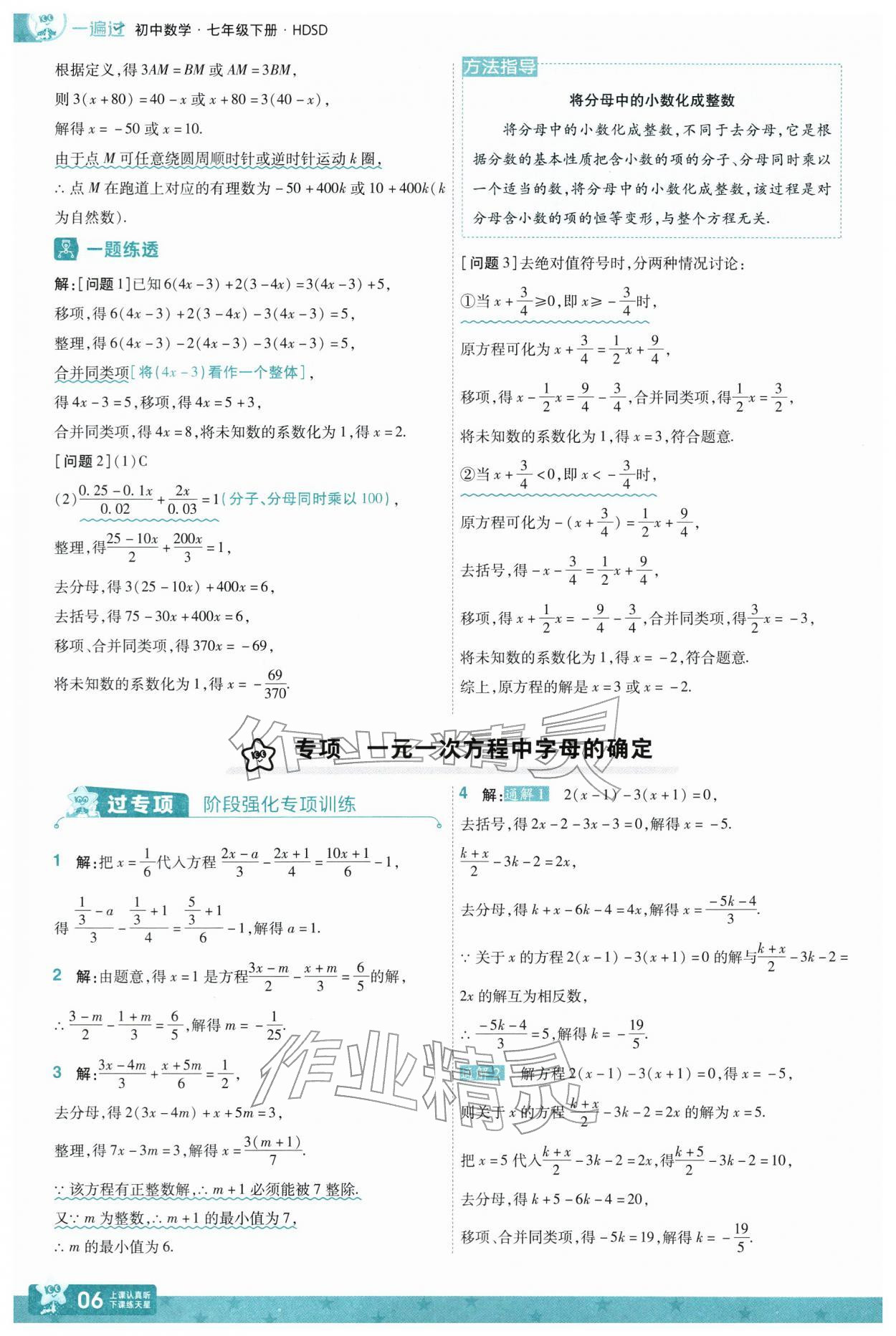 2026年一遍过七年级数学下册华师大版&nbsp;第8页