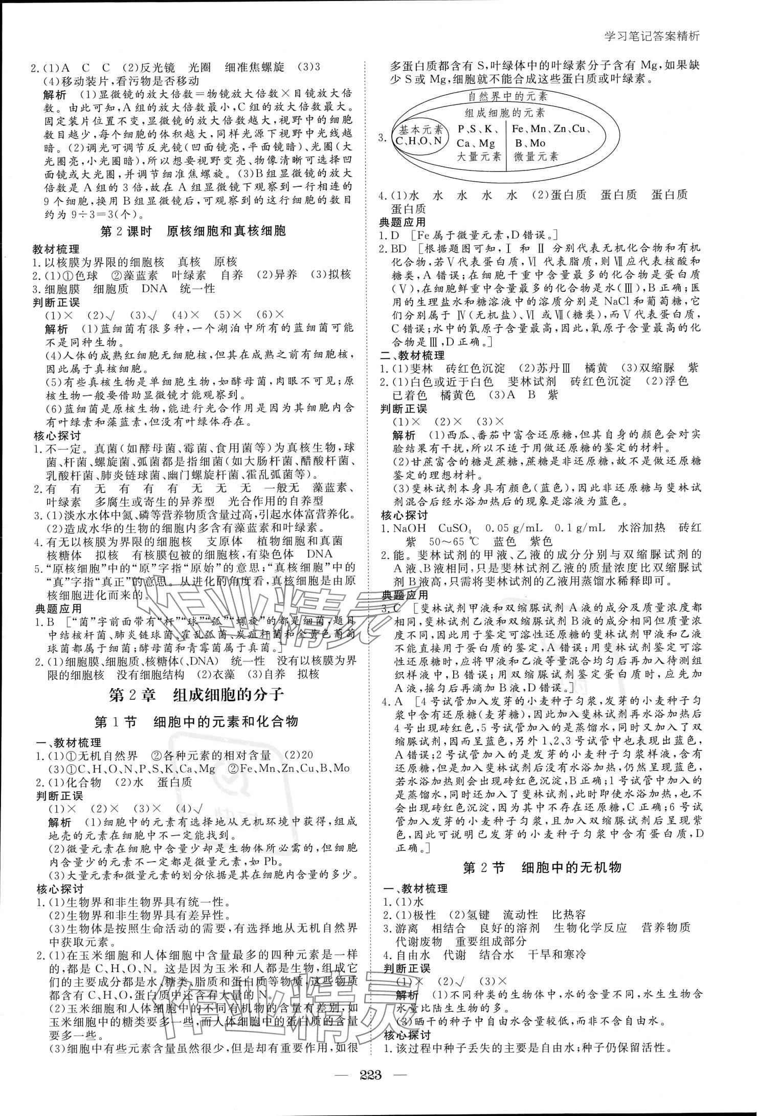 2023年步步高學習筆記生物必修1人教版 參考答案第2頁