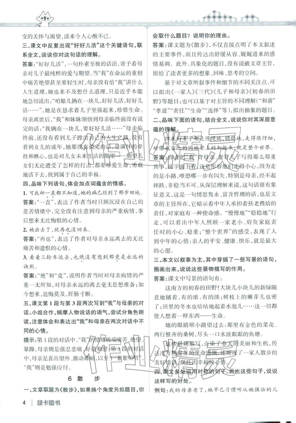 2025年PASS教材搭档七年级语文上册人教版&nbsp;第4页