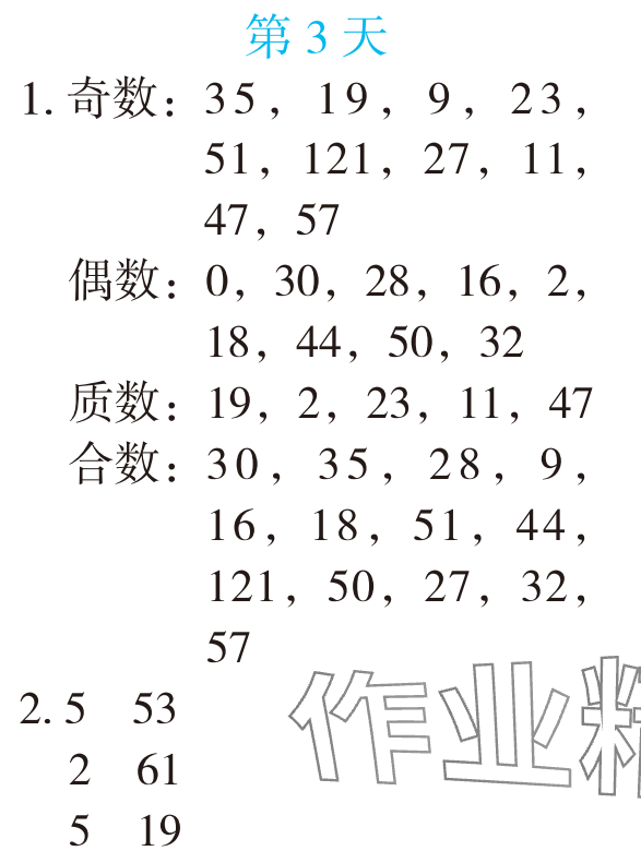 2025年暑假专项口算题五年级数学&nbsp;参考答案第4页