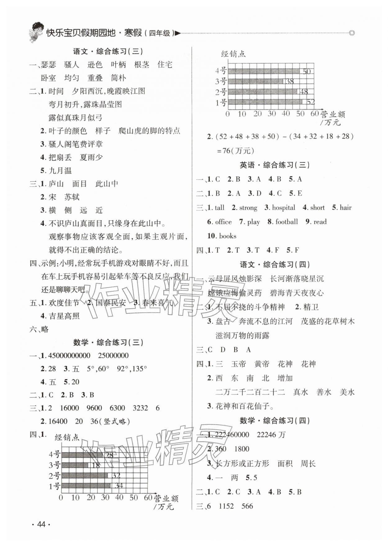 2026年快乐宝贝假期园地寒假四年级综合&nbsp;第2页