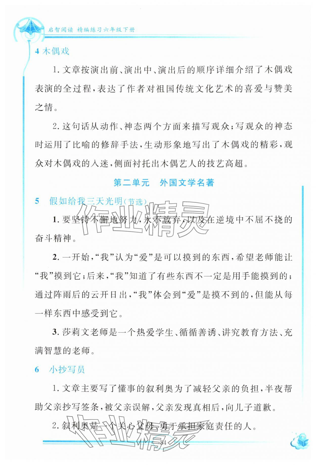 2024年啟智閱讀精編練習(xí)六年級語文下冊人教版 第2頁