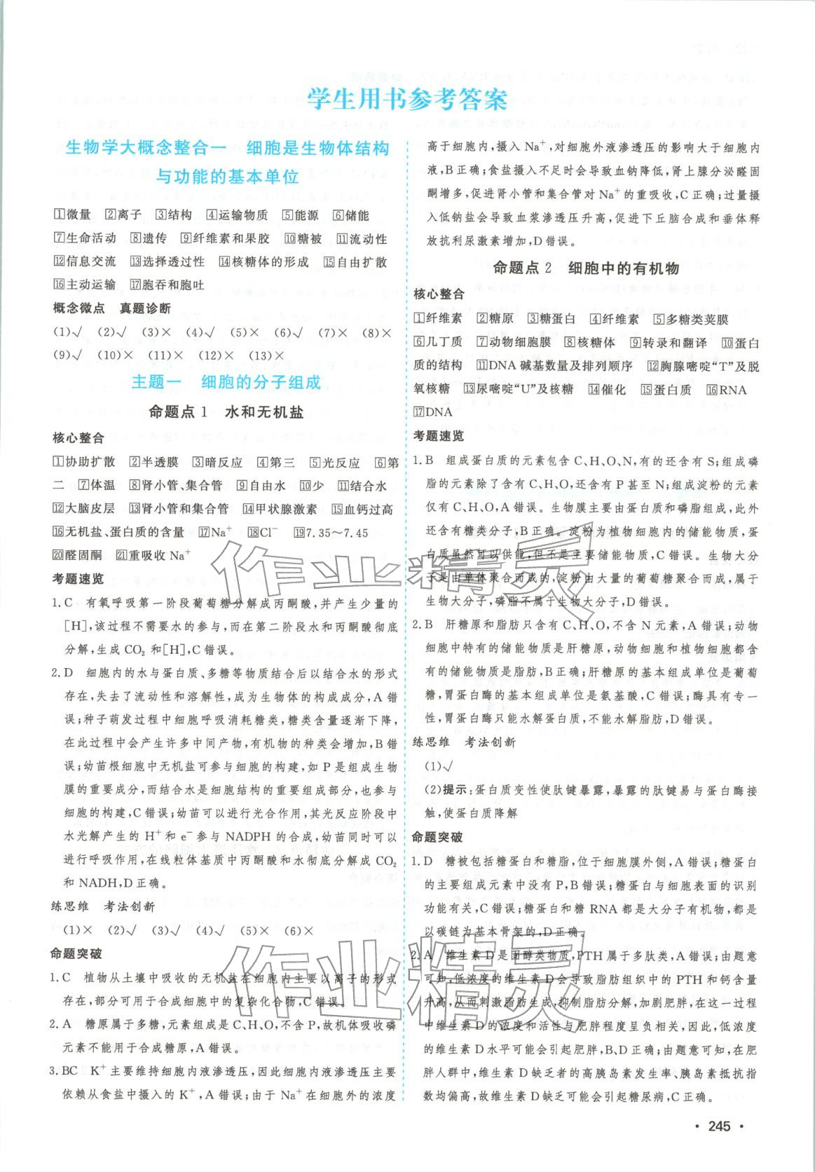 2026年高考一线大二轮专题复习与测试生物江苏专版&nbsp;第1页