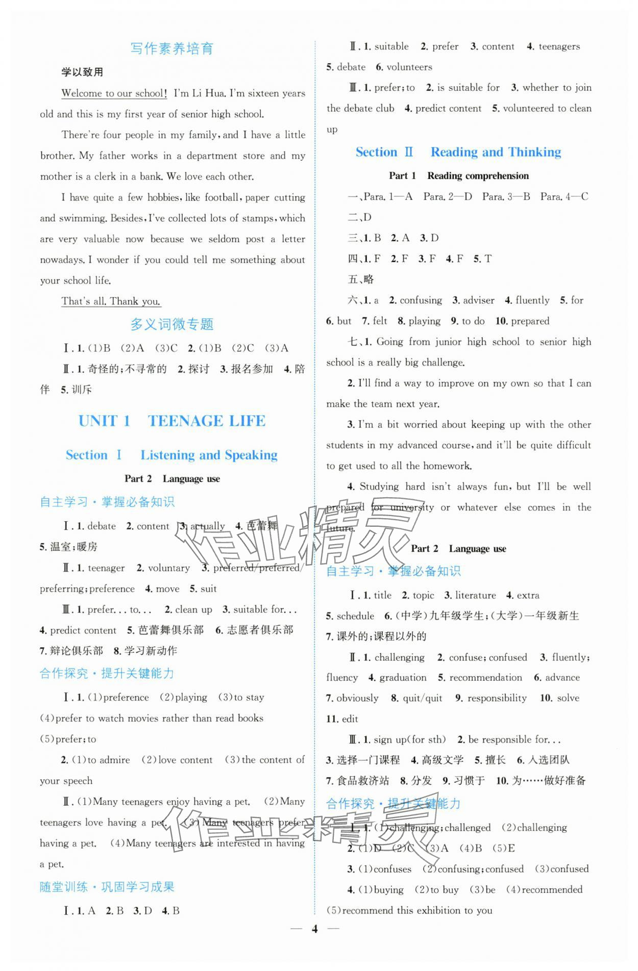 2025年同步學與練高中英語必修第一冊人教版 參考答案第3頁