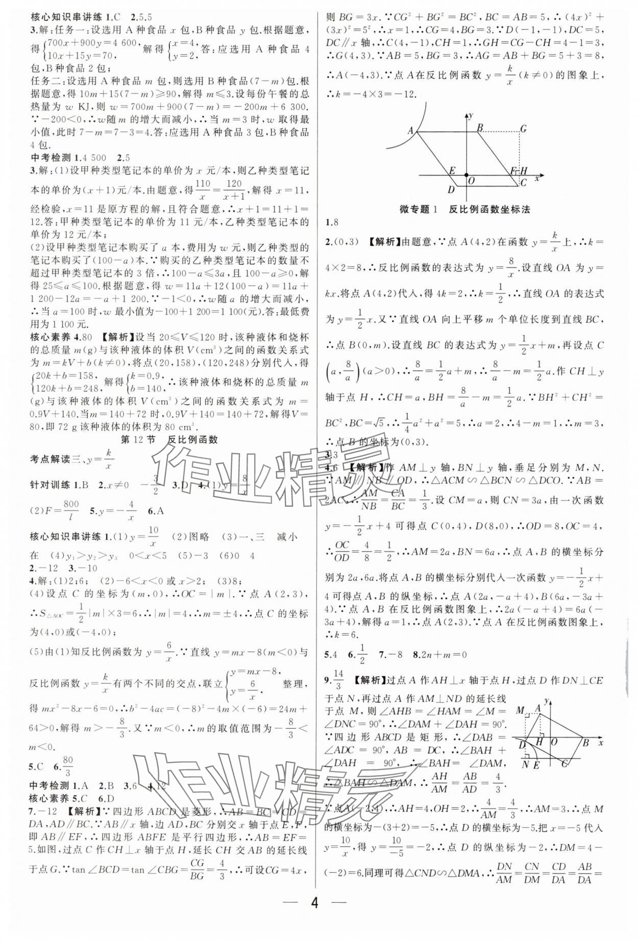 2025年聚焦中考数学深圳专版 第4页