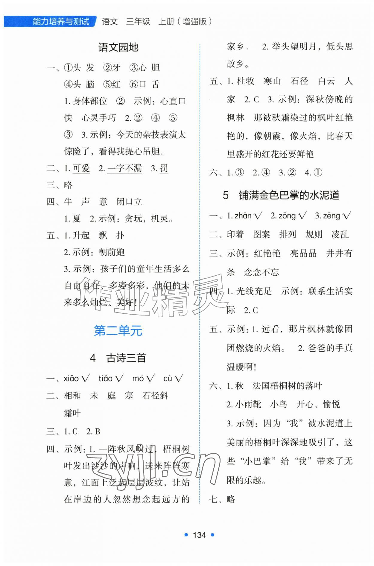 2026年能力培养与测试三年级语文上册人教版增强版&nbsp;第2页
