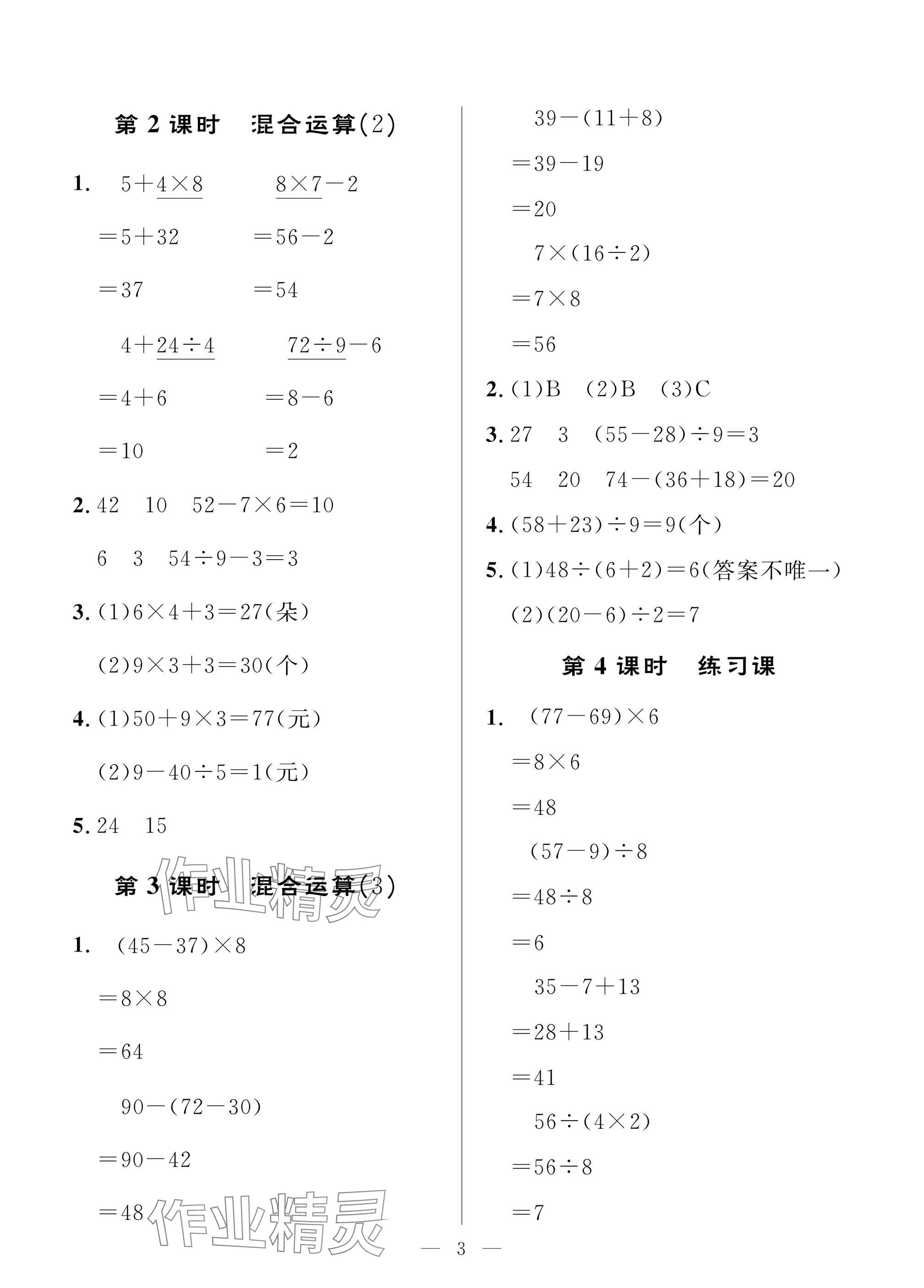 2025年配套练习与检测三年级数学上册人教版 参考答案第3页