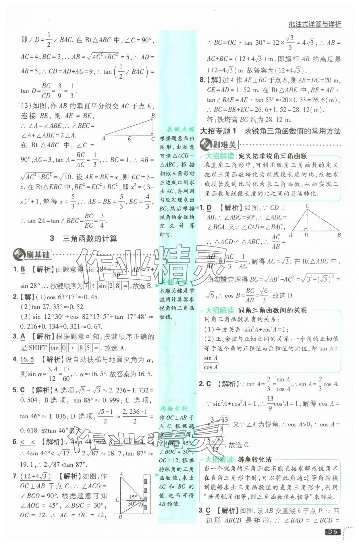 2025年初中必刷題九年級數學下冊北師大版 第5頁