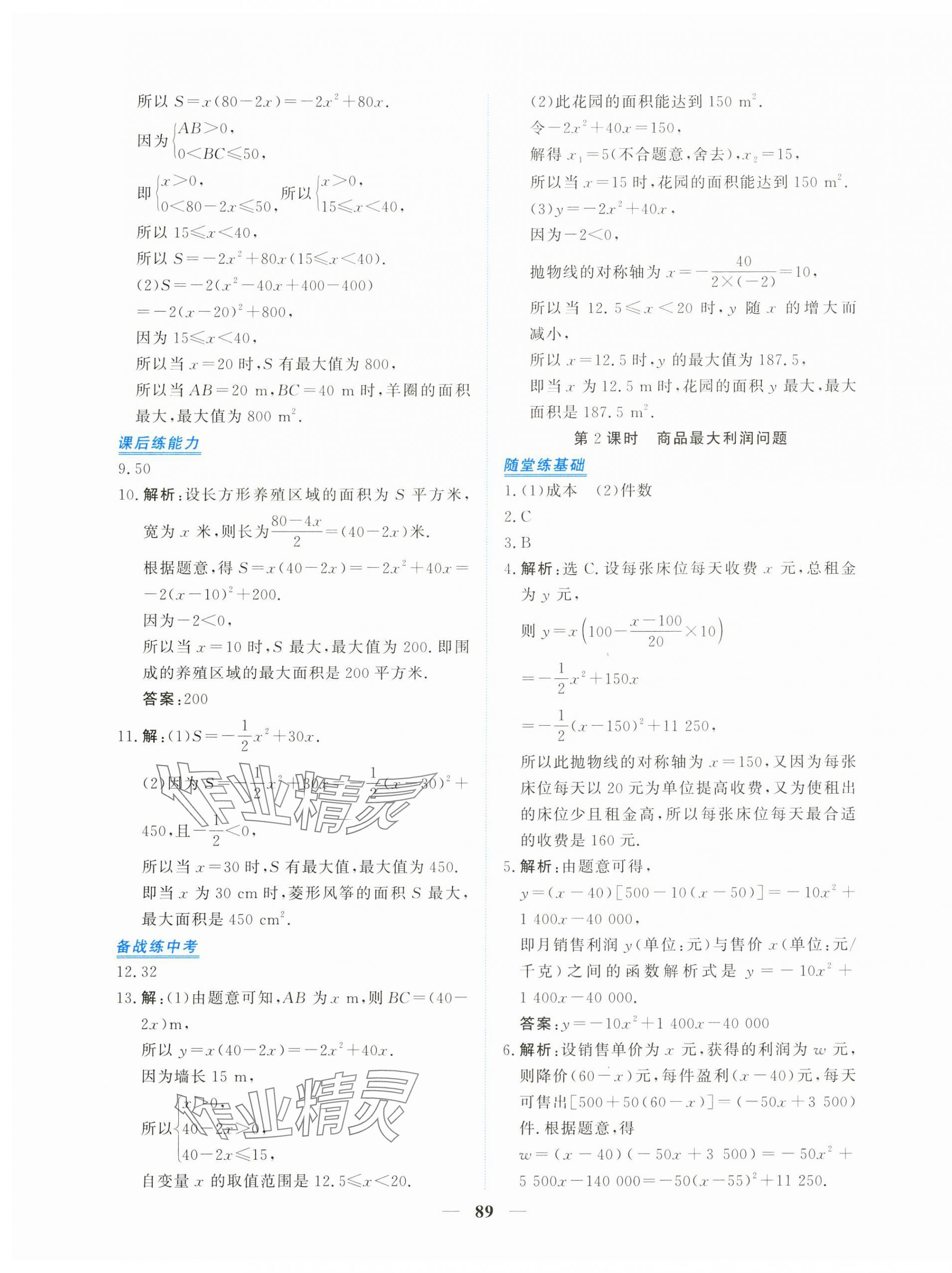 2025年新坐标同步练习九年级数学上册人教版青海专用 第17页