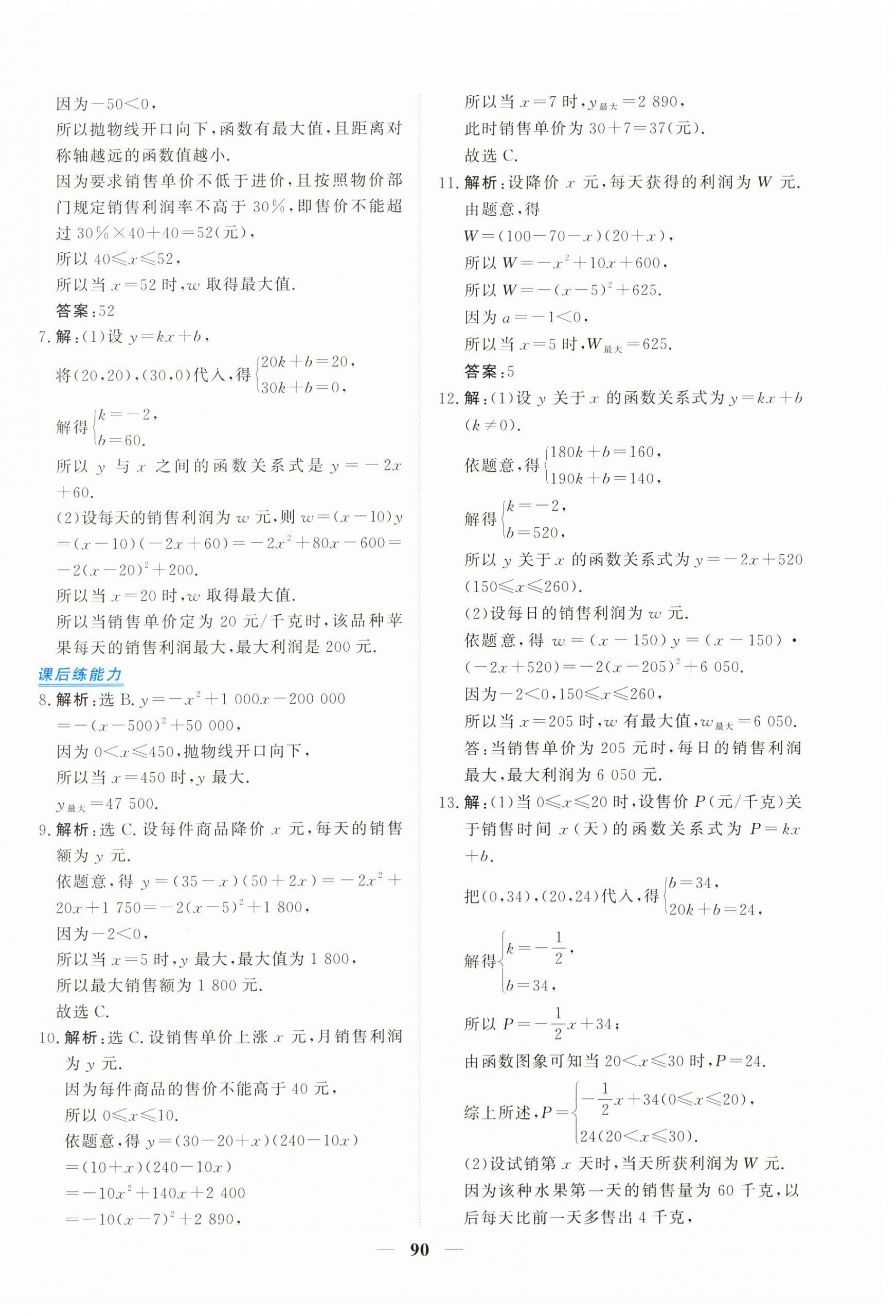 2025年新坐标同步练习九年级数学上册人教版青海专用 第18页