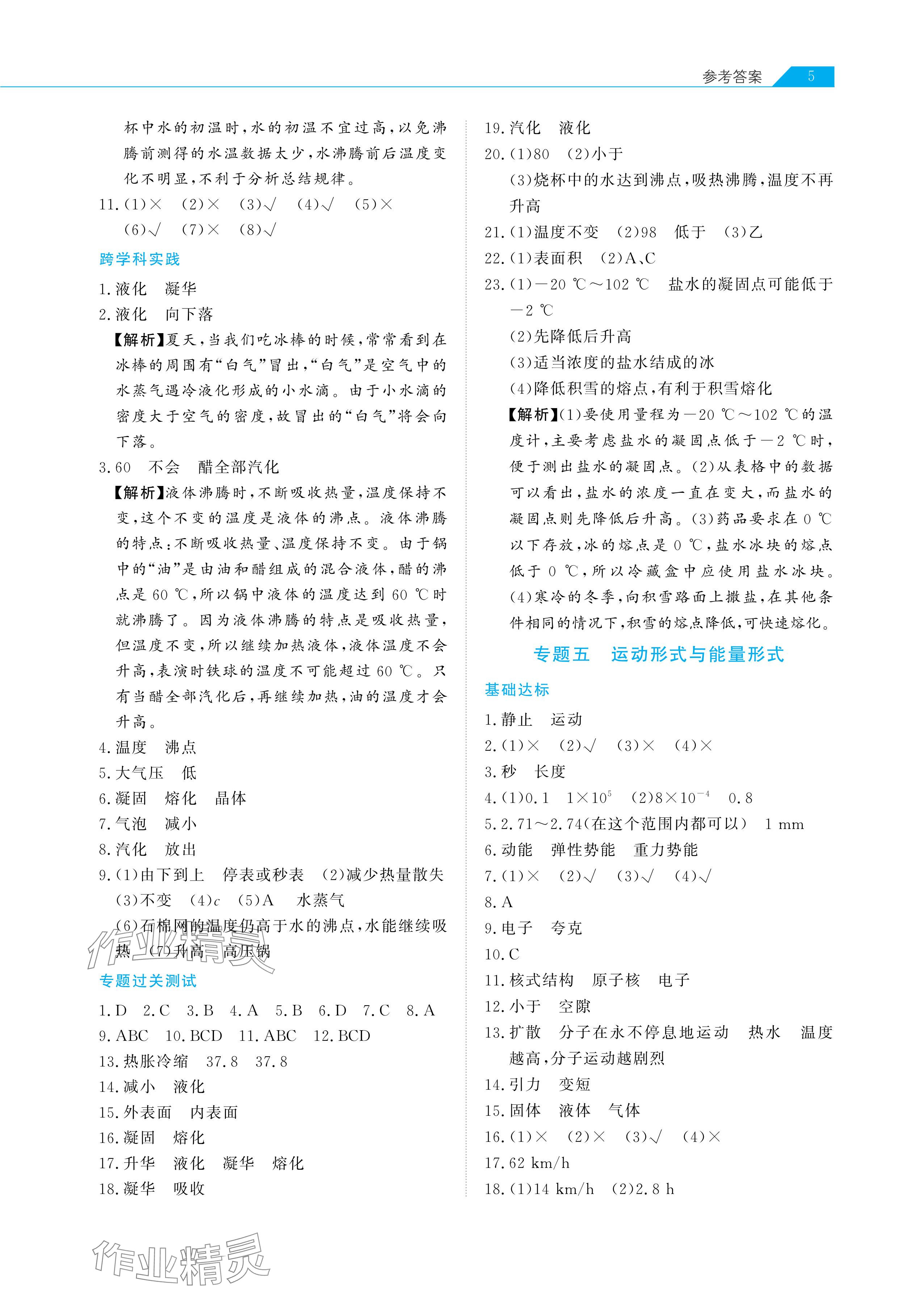 2024年知識圖譜初中物理&nbsp;參考答案第5頁