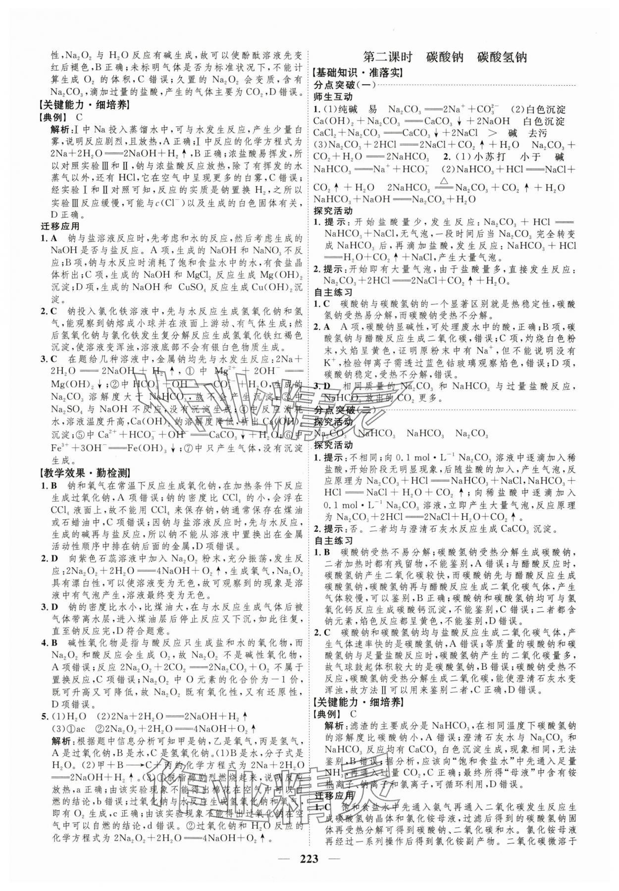 2024年三維設(shè)計(jì)高中化學(xué)必修第一冊(cè)蘇教版 參考答案第15頁