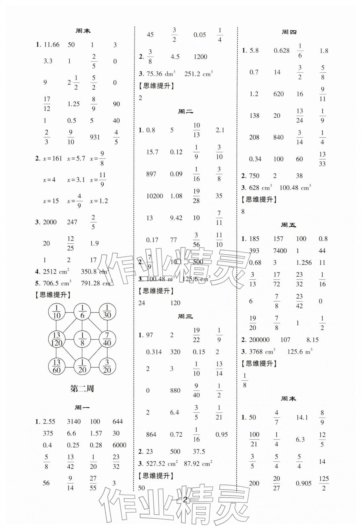 2026年学霸计算达人六年级数学下册北师大版&nbsp;第2页