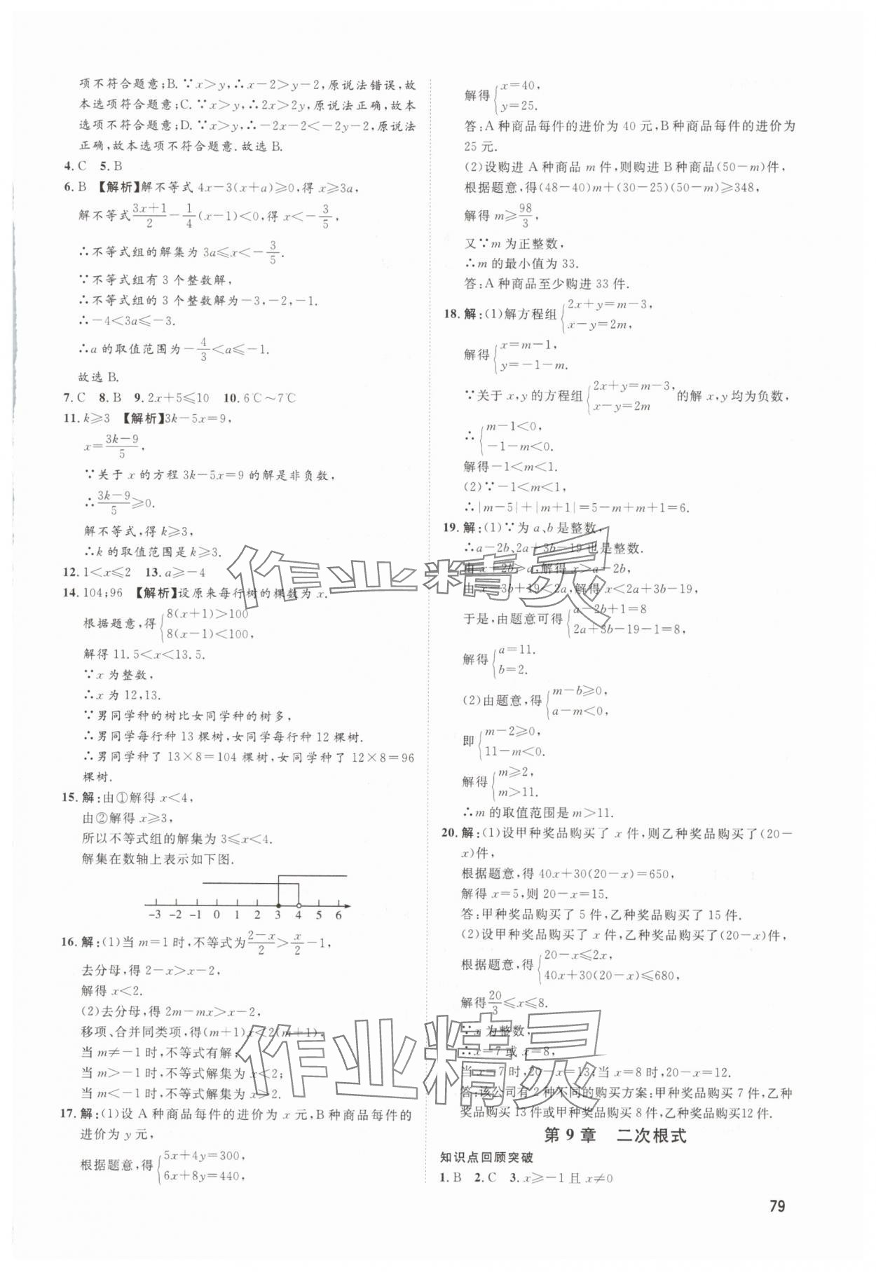 2025年鲁人泰斗假期好时光八年级数学青岛版 第7页