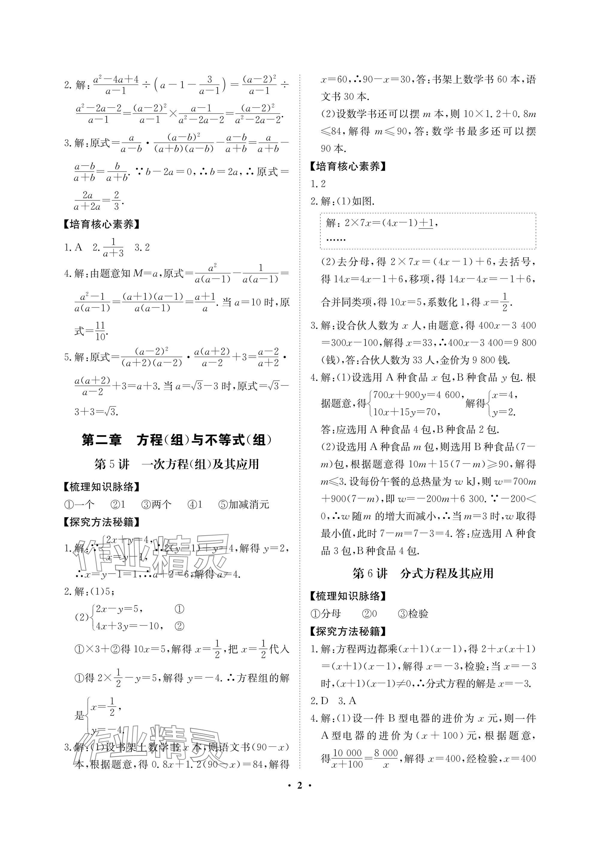 2025年湖北中考初中学业水平考试总复习数学通用版 参考答案第2页
