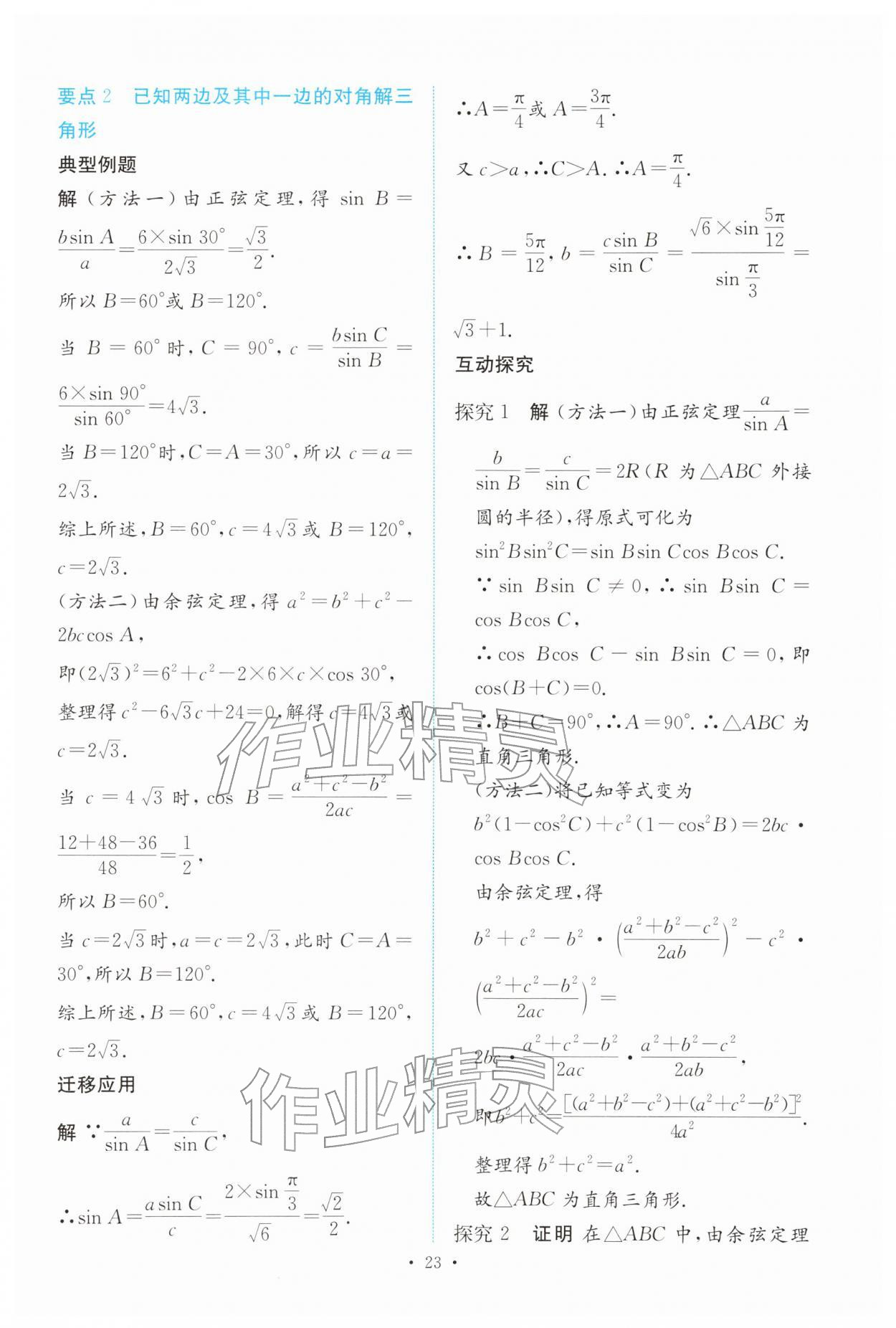 2026年能力培养与测试高中数学必修第二册人教版&nbsp;参考答案第22页