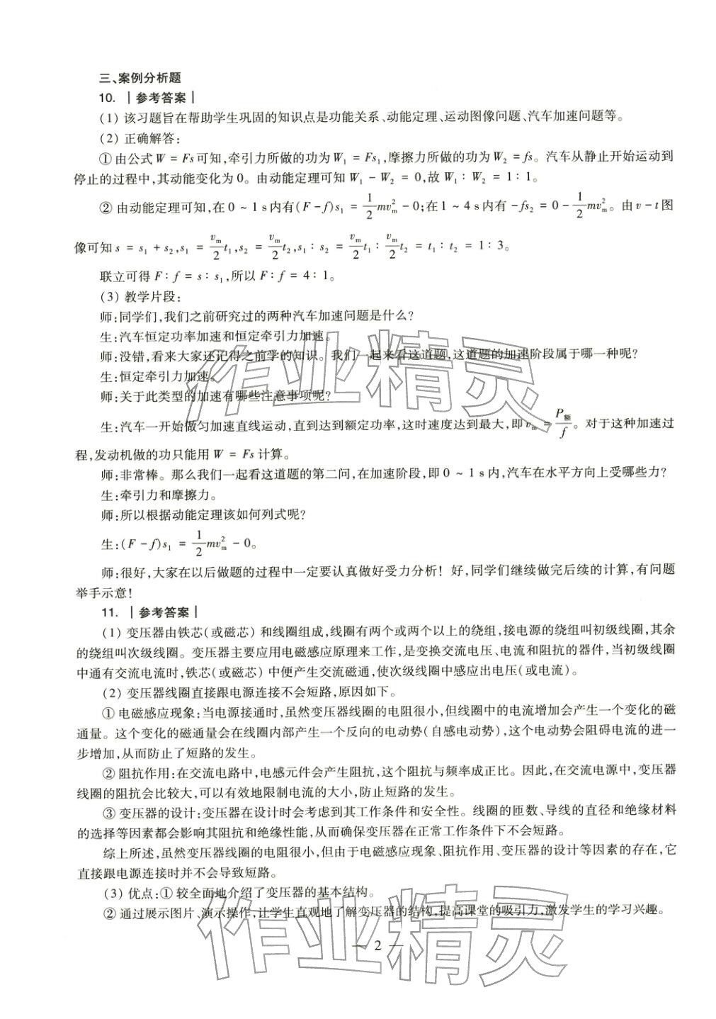 2025年学科知识与教学能力历年真题及标准预测试卷高中物理上册通用版&nbsp;第3页