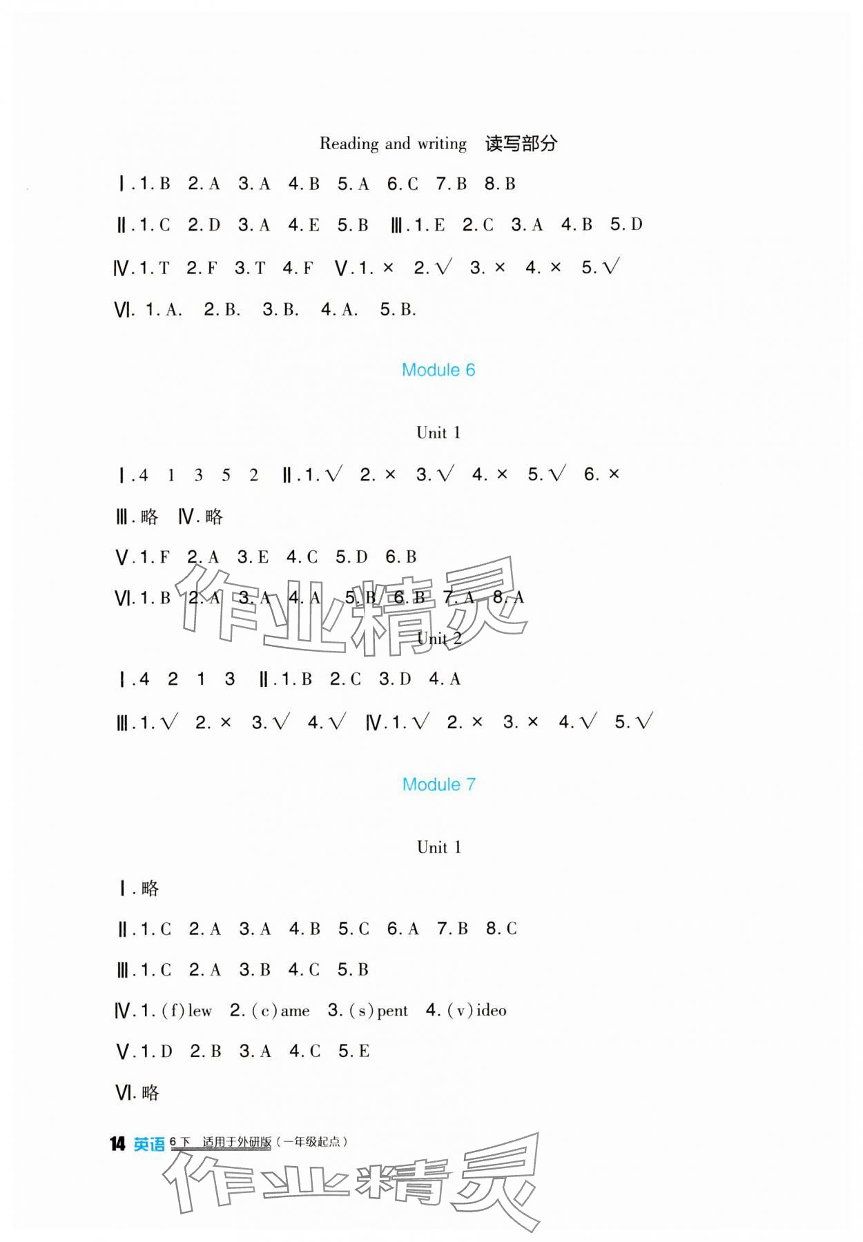 2024年新課標(biāo)小學(xué)生學(xué)習(xí)實(shí)踐園地六年級英語下冊外研版一起 第4頁