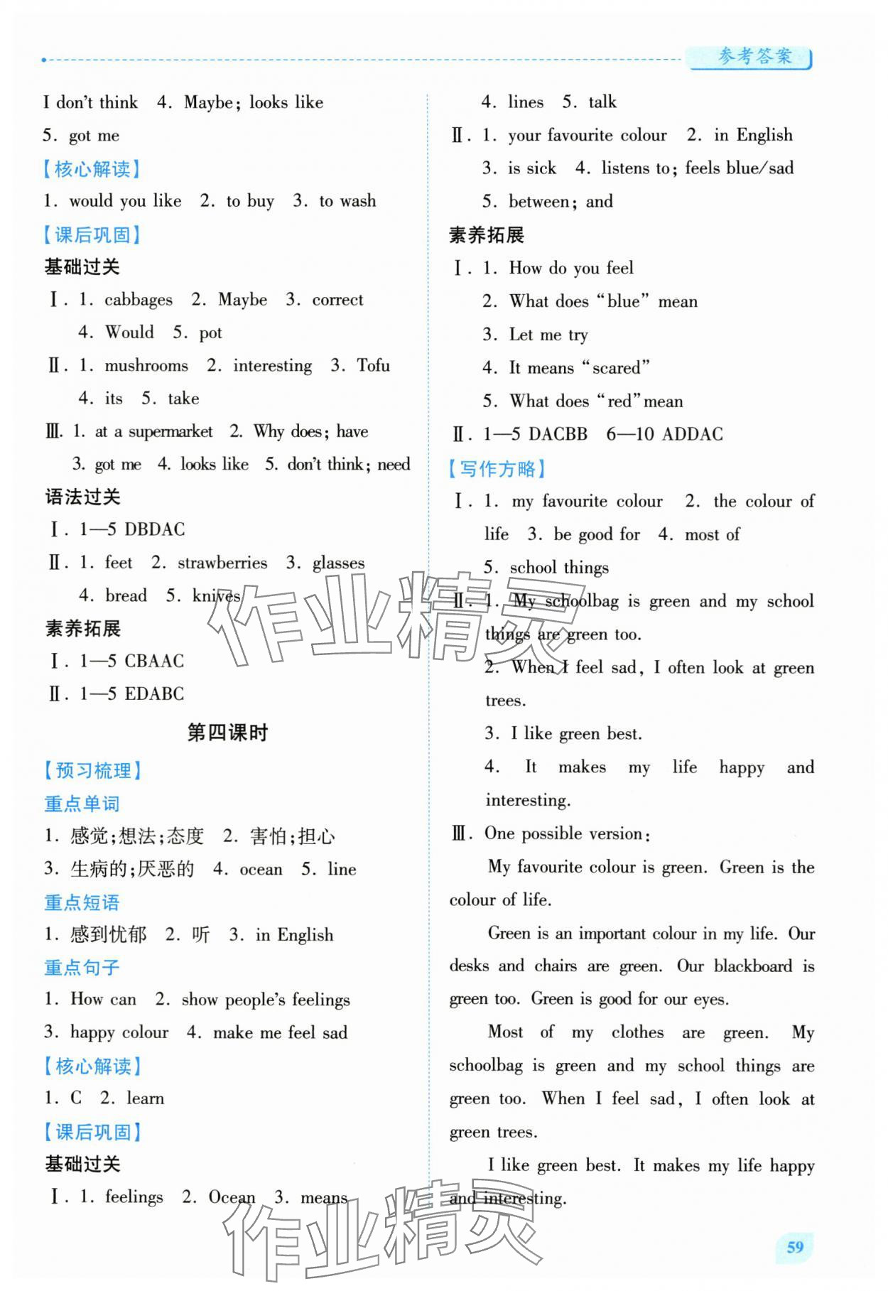 2025年绩优学案七年级英语上册冀教版 第5页