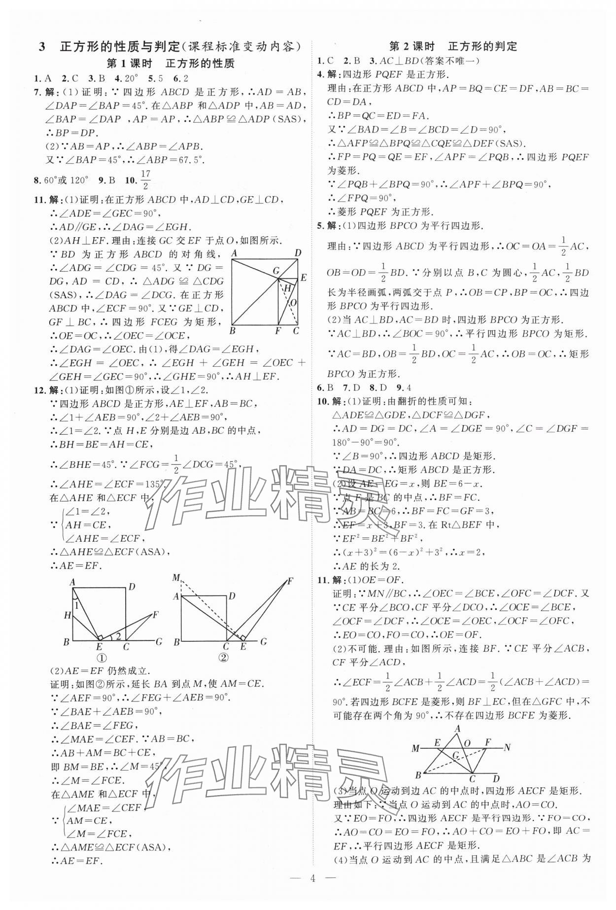 2024年优加学案课时通九年级数学上册北师大版 第4页