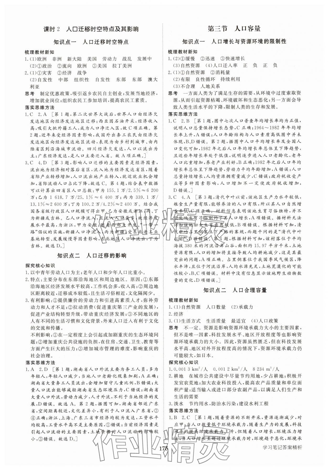 2025年步步高學(xué)習(xí)筆記高中地理必修第二冊(cè)湘教版 參考答案第2頁(yè)